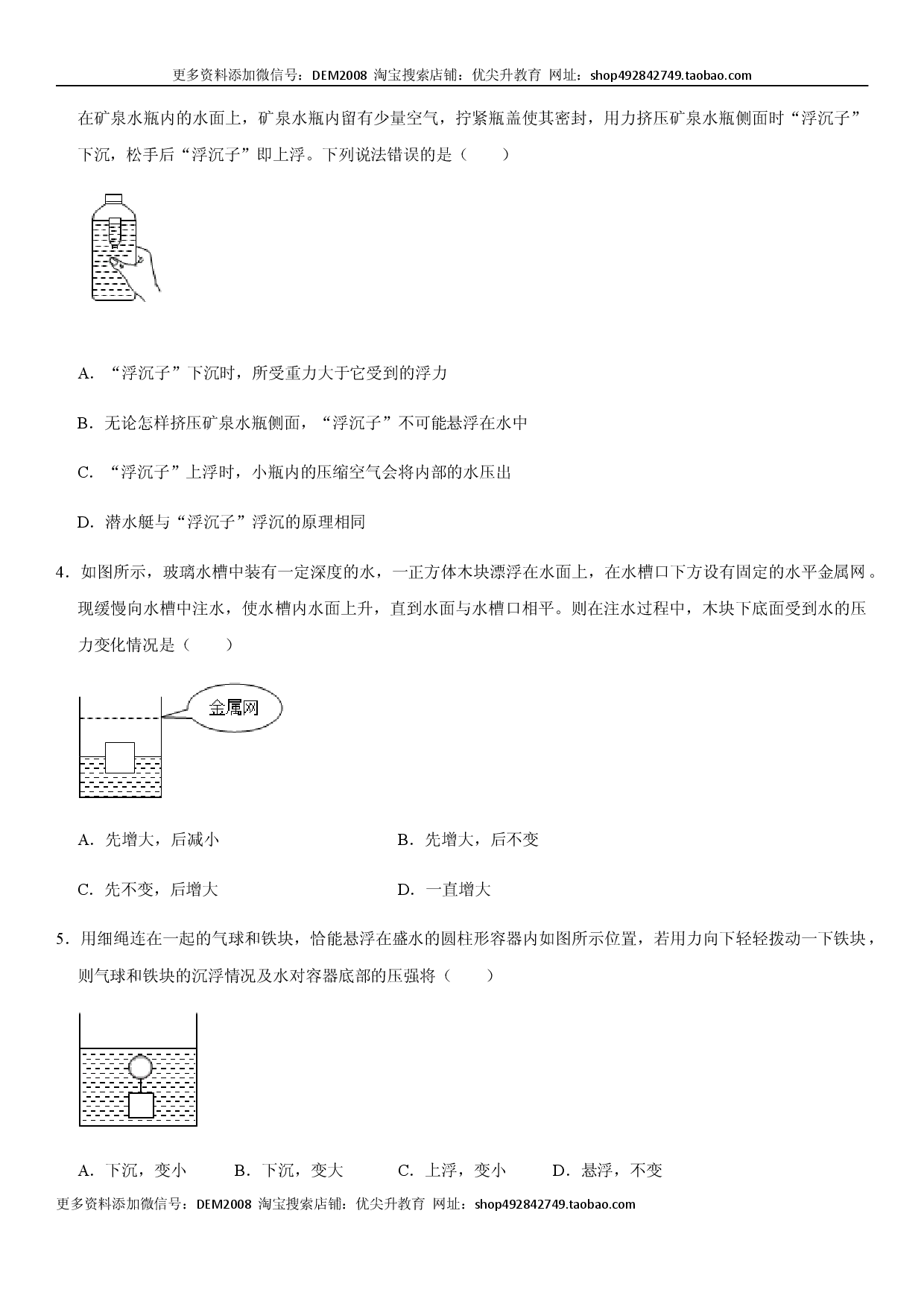 第十章 浮力（选拔单元测试卷）（人教版原卷版）.docx 第2页