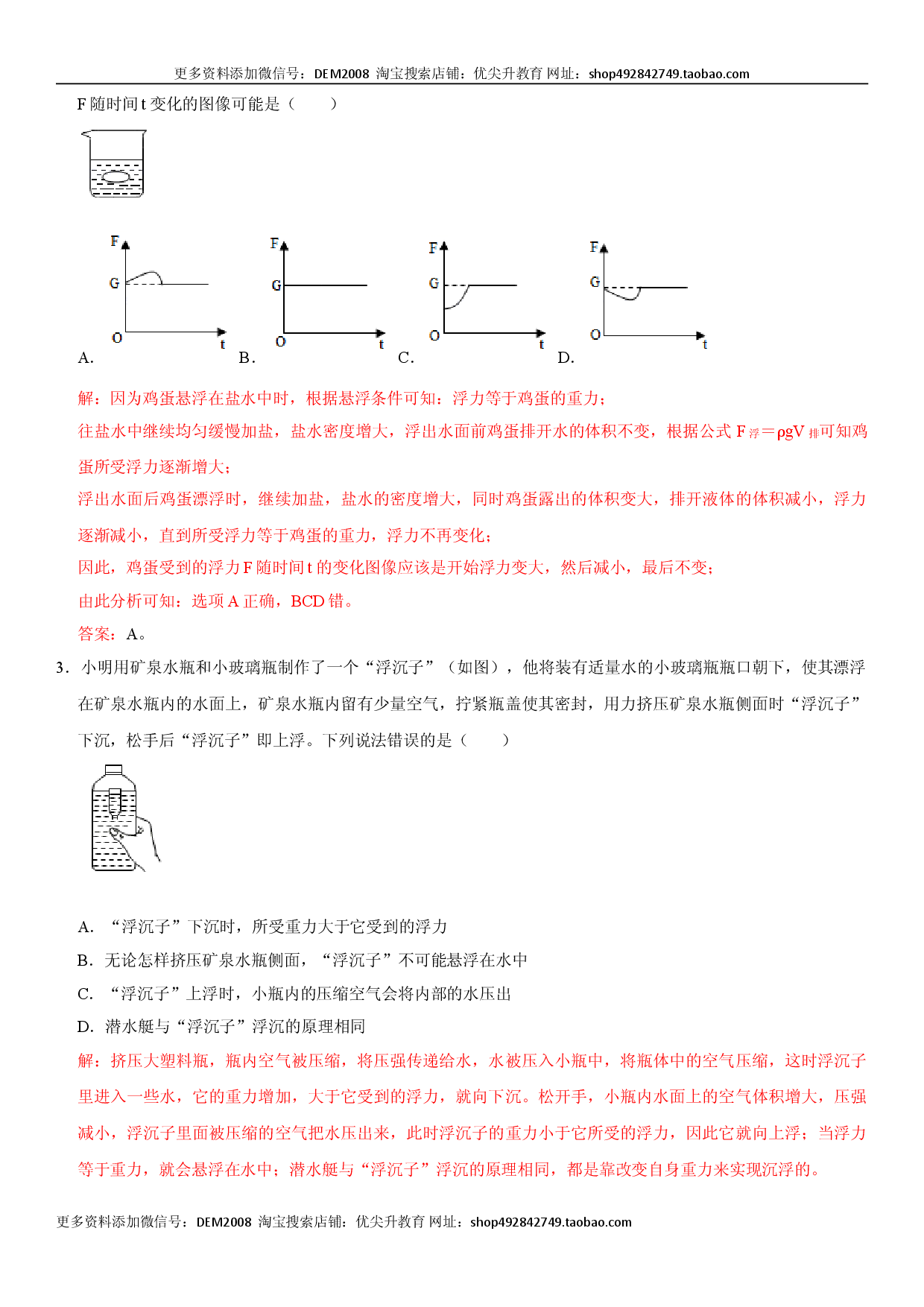 第十章 浮力（选拔单元测试卷）（人教版解析版）.doc 第2页