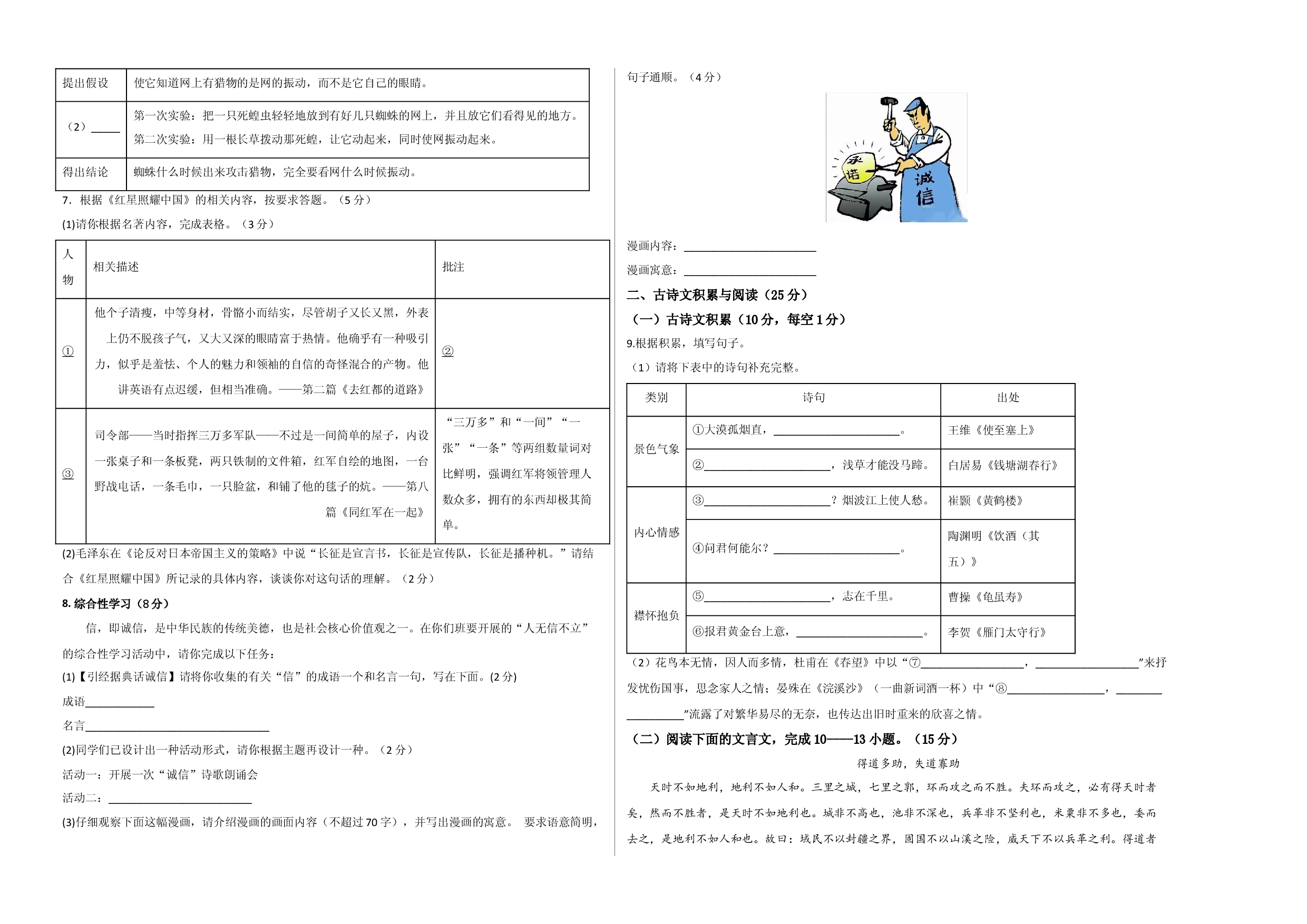 基础卷-2022-2023学年八年级语文上册期末卷（重庆专用）（考试版）.docx 第2页