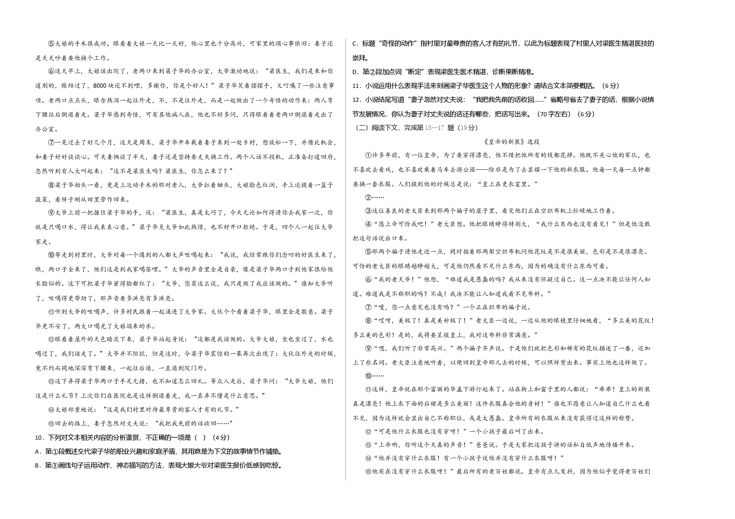 拔高卷-2022-2023学年八年级语文上册期末卷（上海专用考试版）.docx 第2页