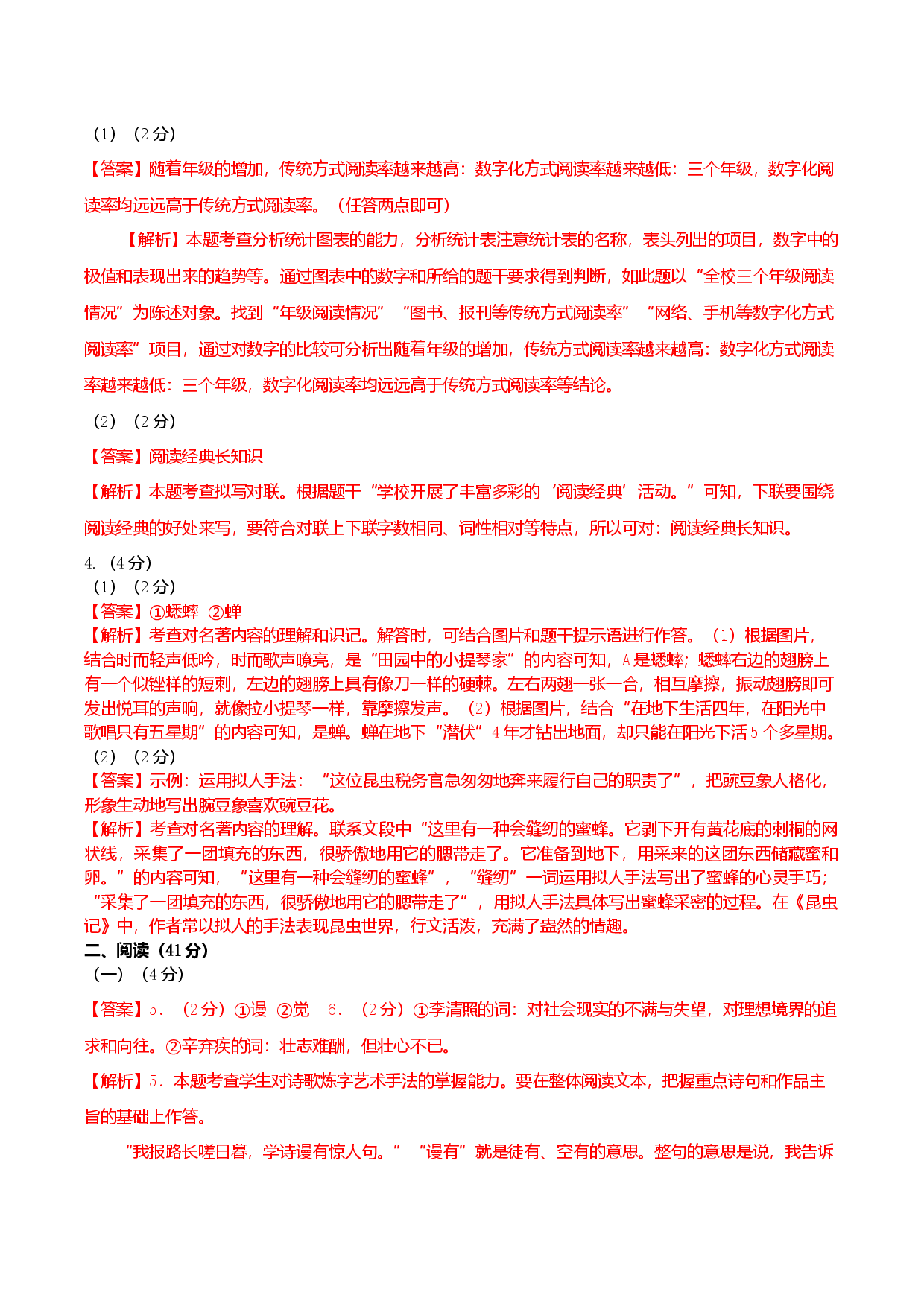 拔高卷-2022-2023学年八年级语文上册期末卷（南京专用）（全解解析）.docx 第2页
