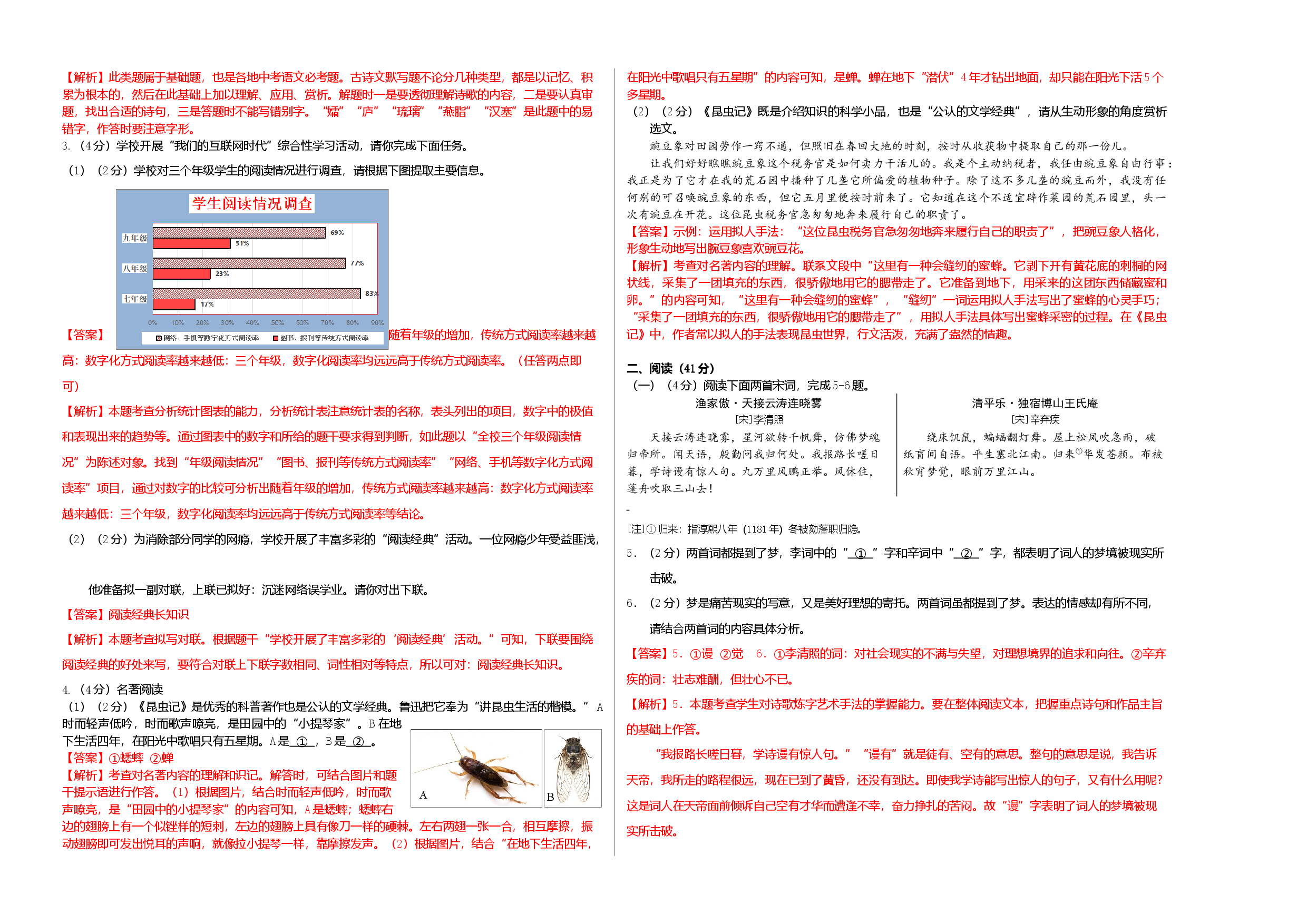 拔高卷-2022-2023学年八年级语文上册期末卷（南京专用）（考试+解析版）.docx 第2页