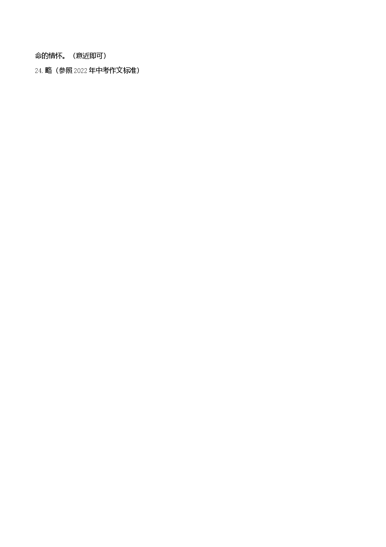 拔高卷-2022-2023学年八年级语文上册期末卷（天津专用）（参考答案）.docx 第2页