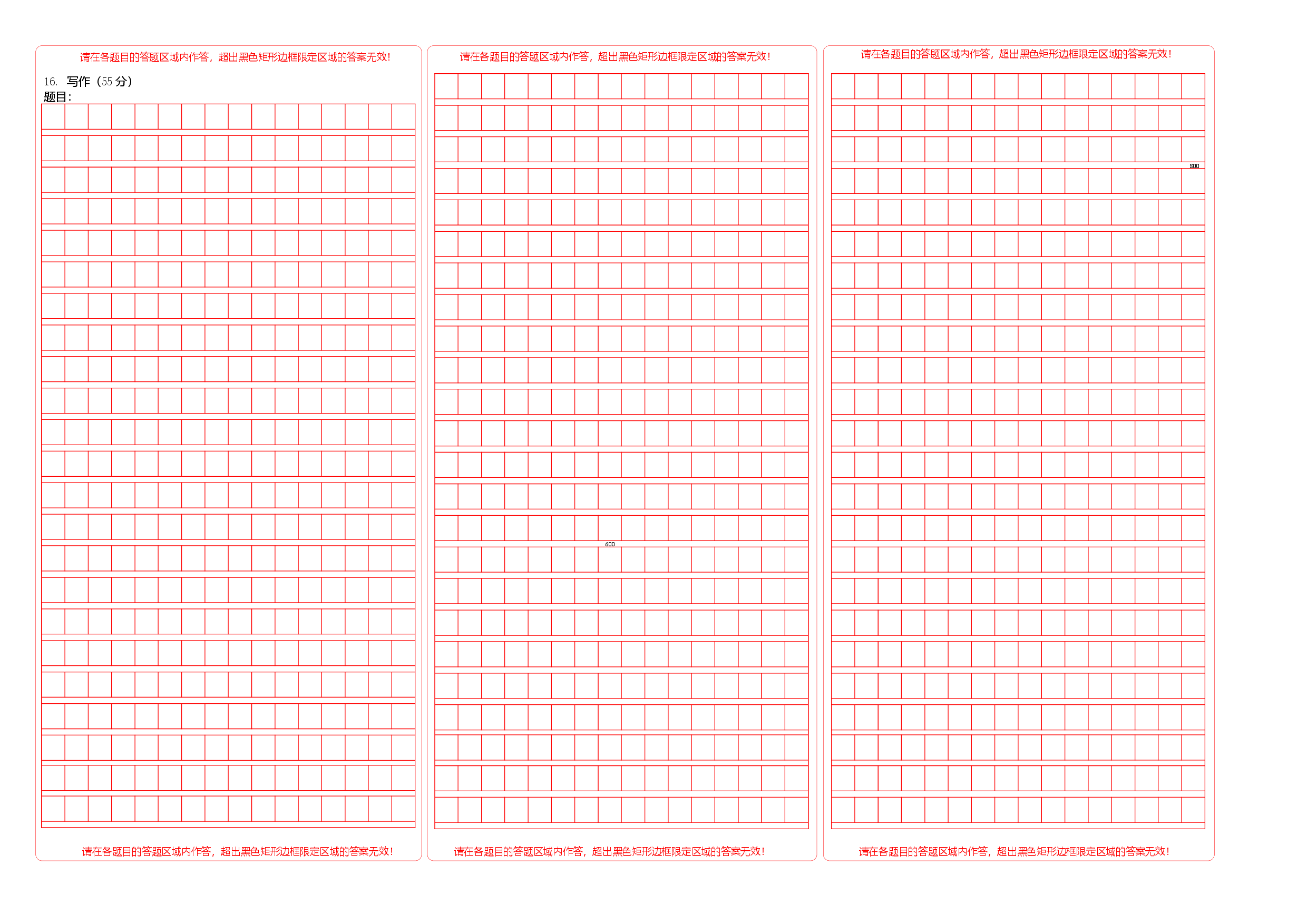 拔高卷-2022-2023学年八年级语文上册期末卷（安徽专用）（答题卡）.docx 第2页