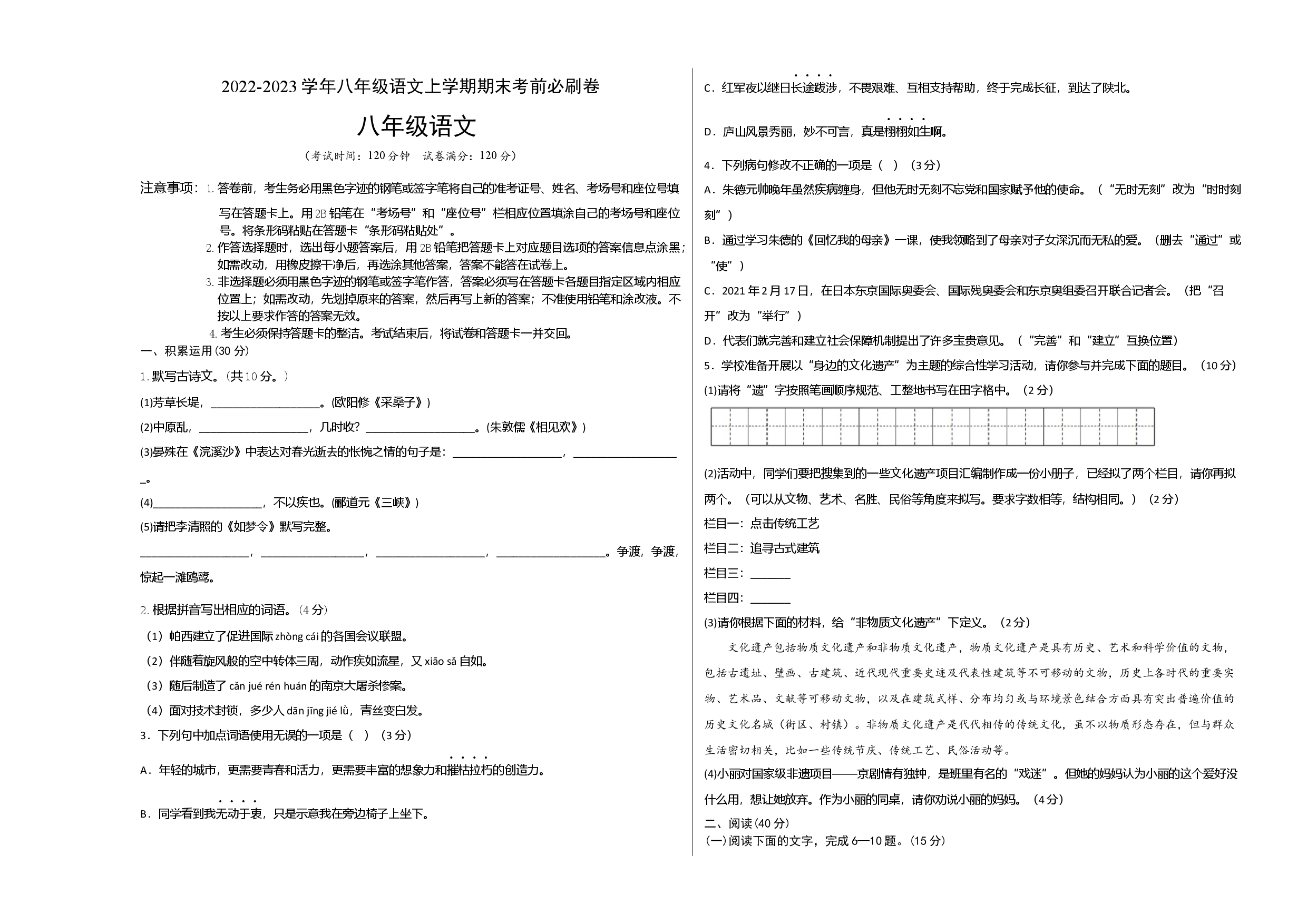 拔高卷-2022-2023学年八年级语文上册期末卷（广东专用）（考试版）.docx 第1页