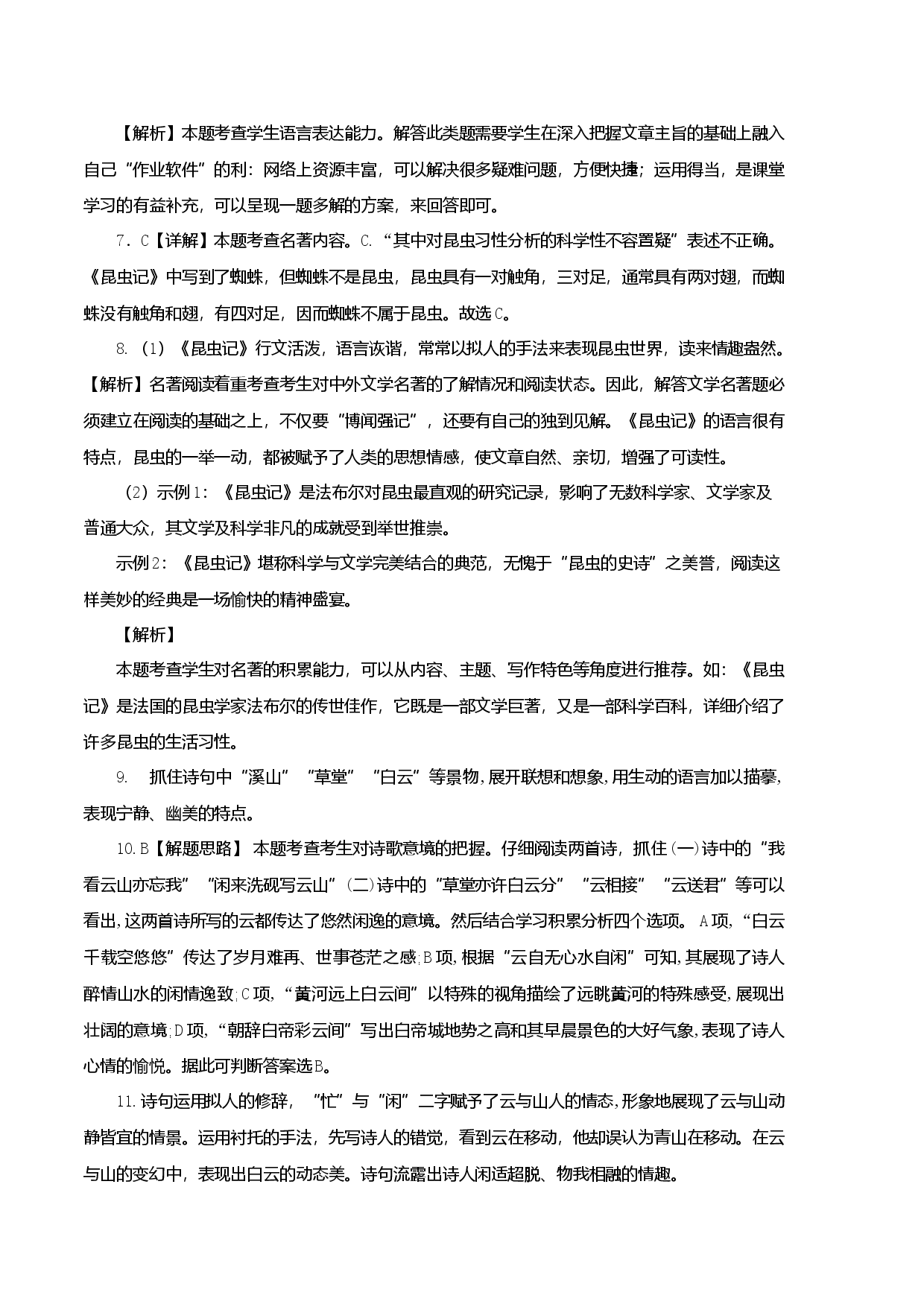 拔高卷-2022-2023学年八年级语文上册期末卷（江苏无锡专用）（全解全析）.docx 第2页