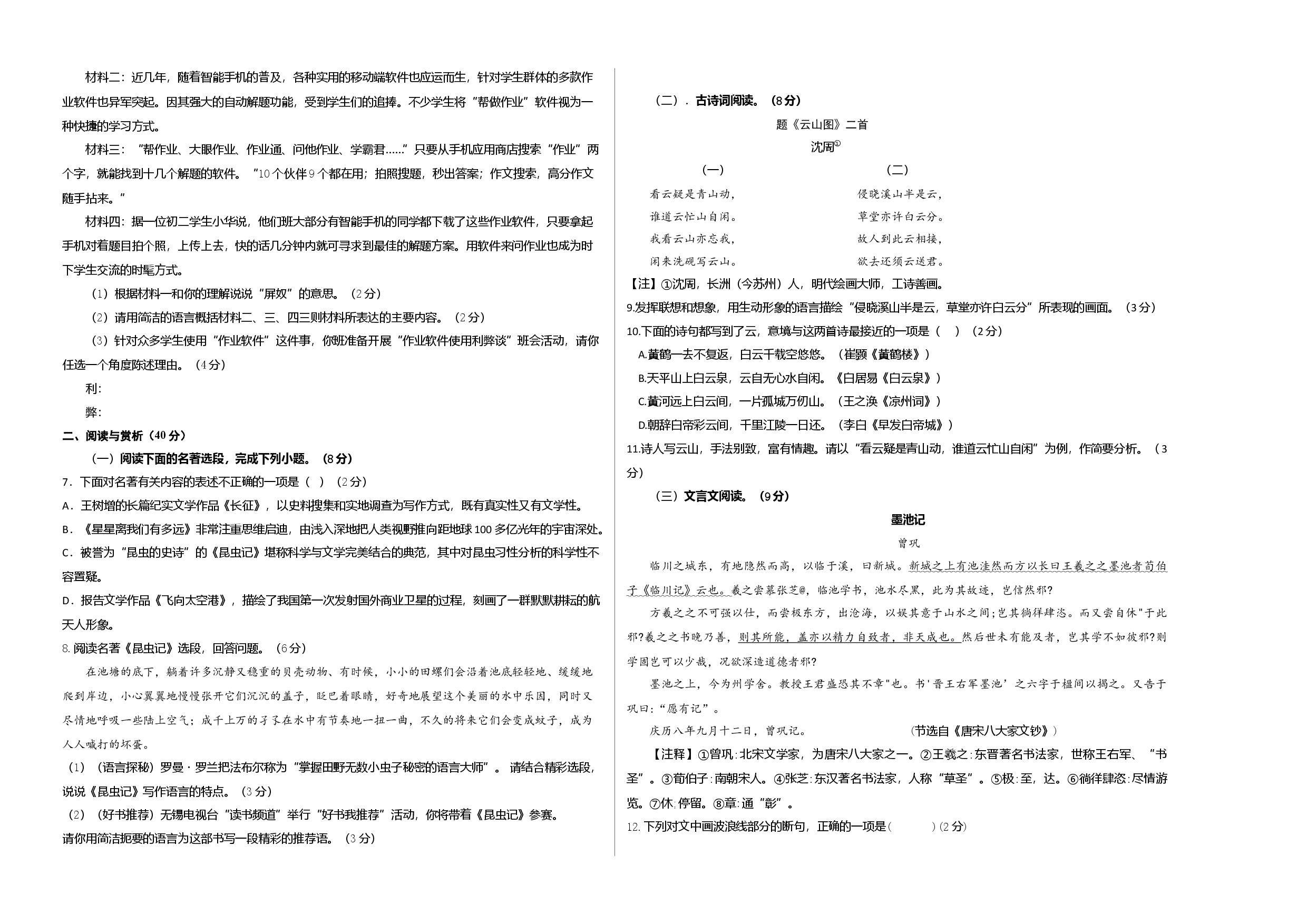 拔高卷-2022-2023学年八年级语文上册期末卷（江苏无锡专用）（考试版）.docx 第2页