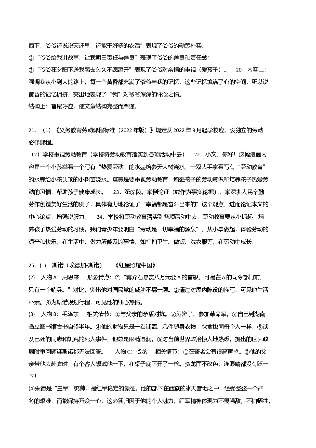 拔高卷-2022-2023学年八年级语文上册期末卷（江西专用）（参考答案）.docx 第2页