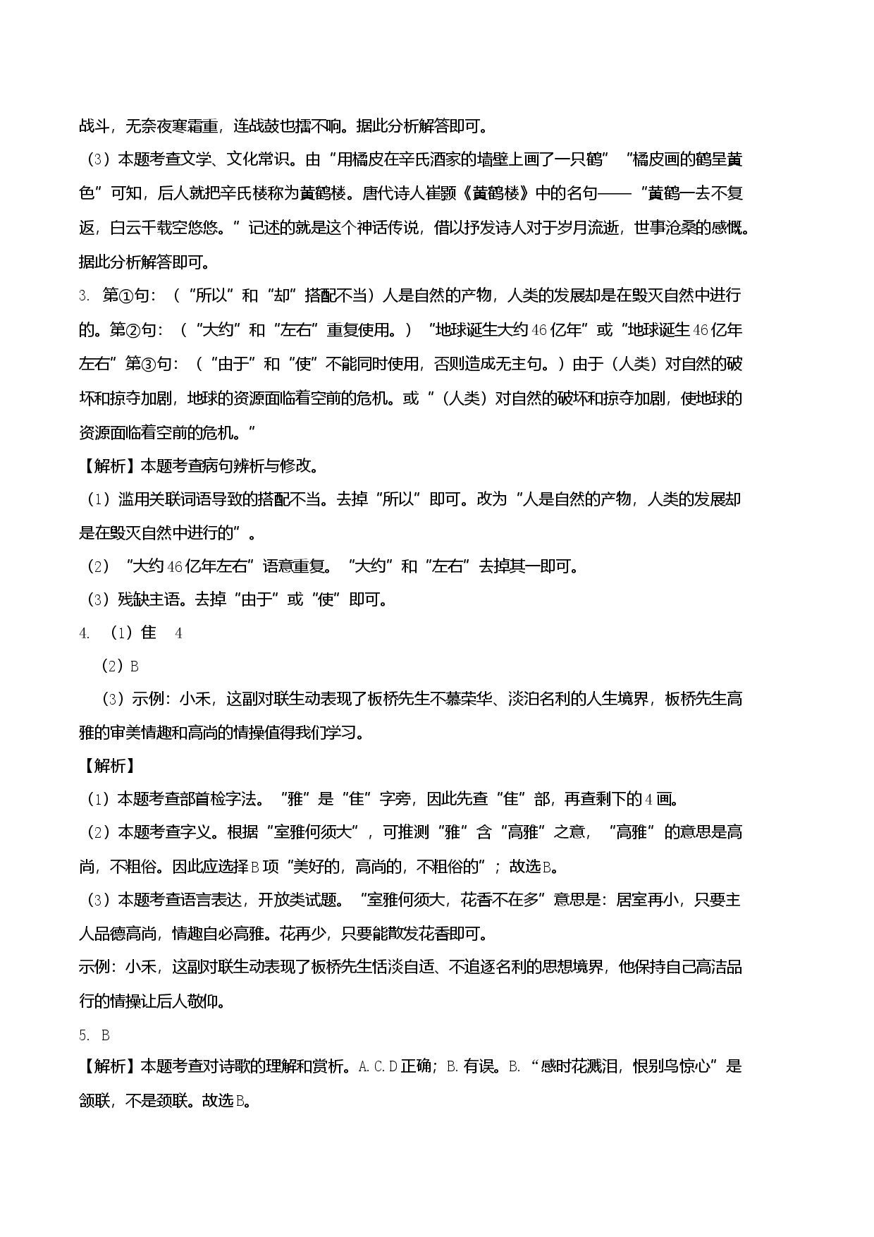 拔高卷-2022-2023学年八年级语文上册期末卷（河北专用）（全解全析）.docx 第2页