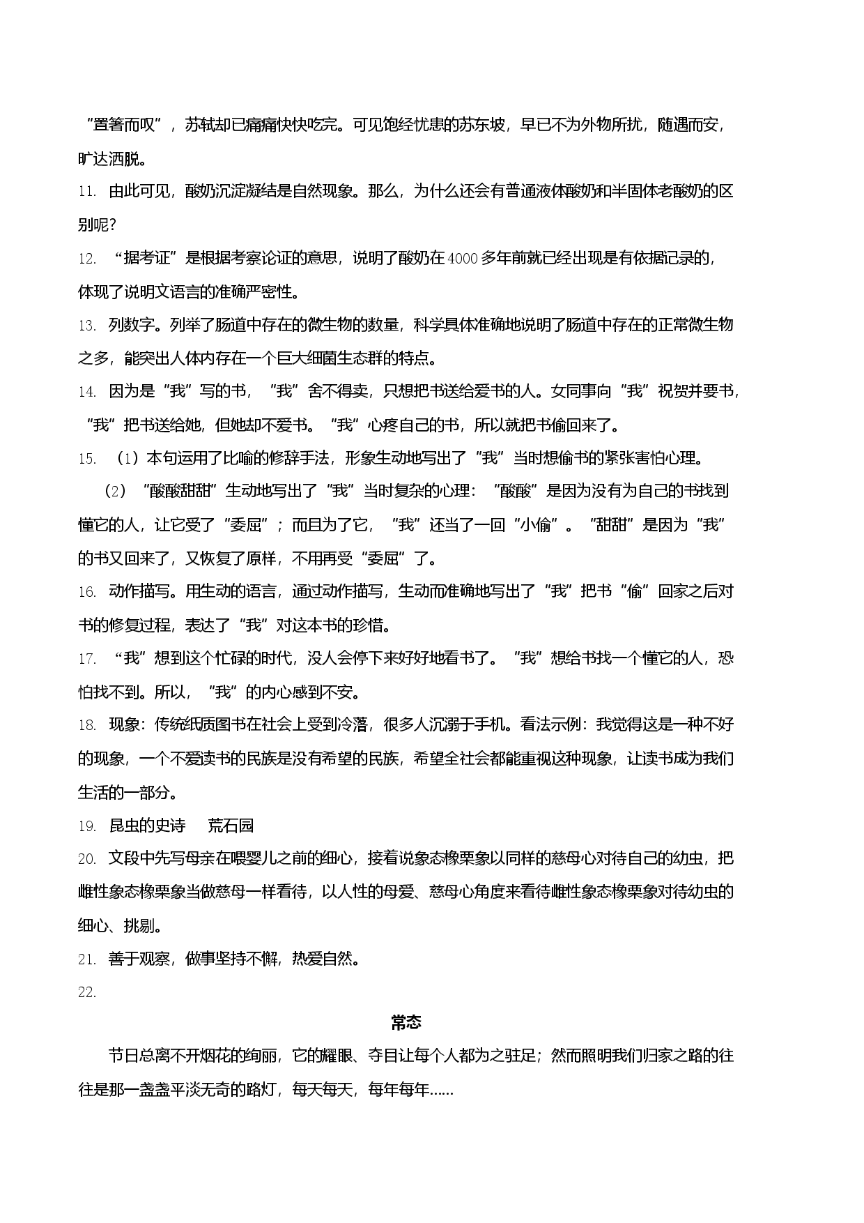 拔高卷-2022-2023学年八年级语文上册期末卷（河北专用）（参考答案）.docx 第2页