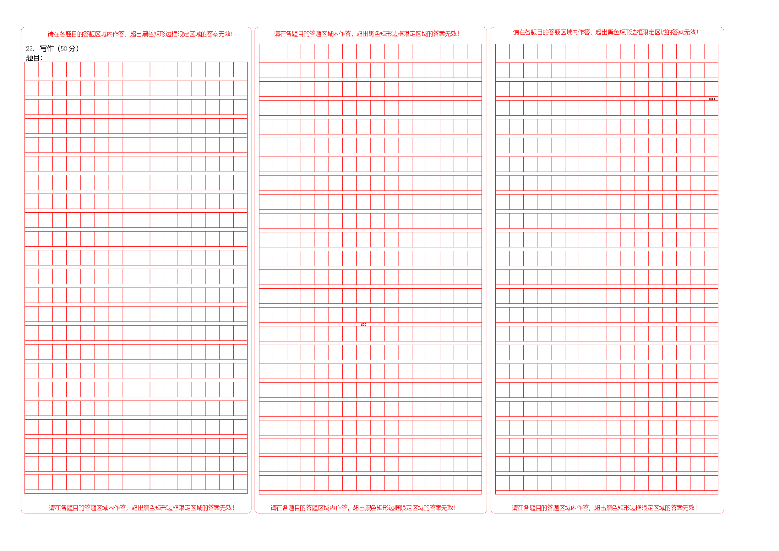 拔高卷-2022-2023学年八年级语文上册期末卷（河北专用）（答题卡）.docx 第2页