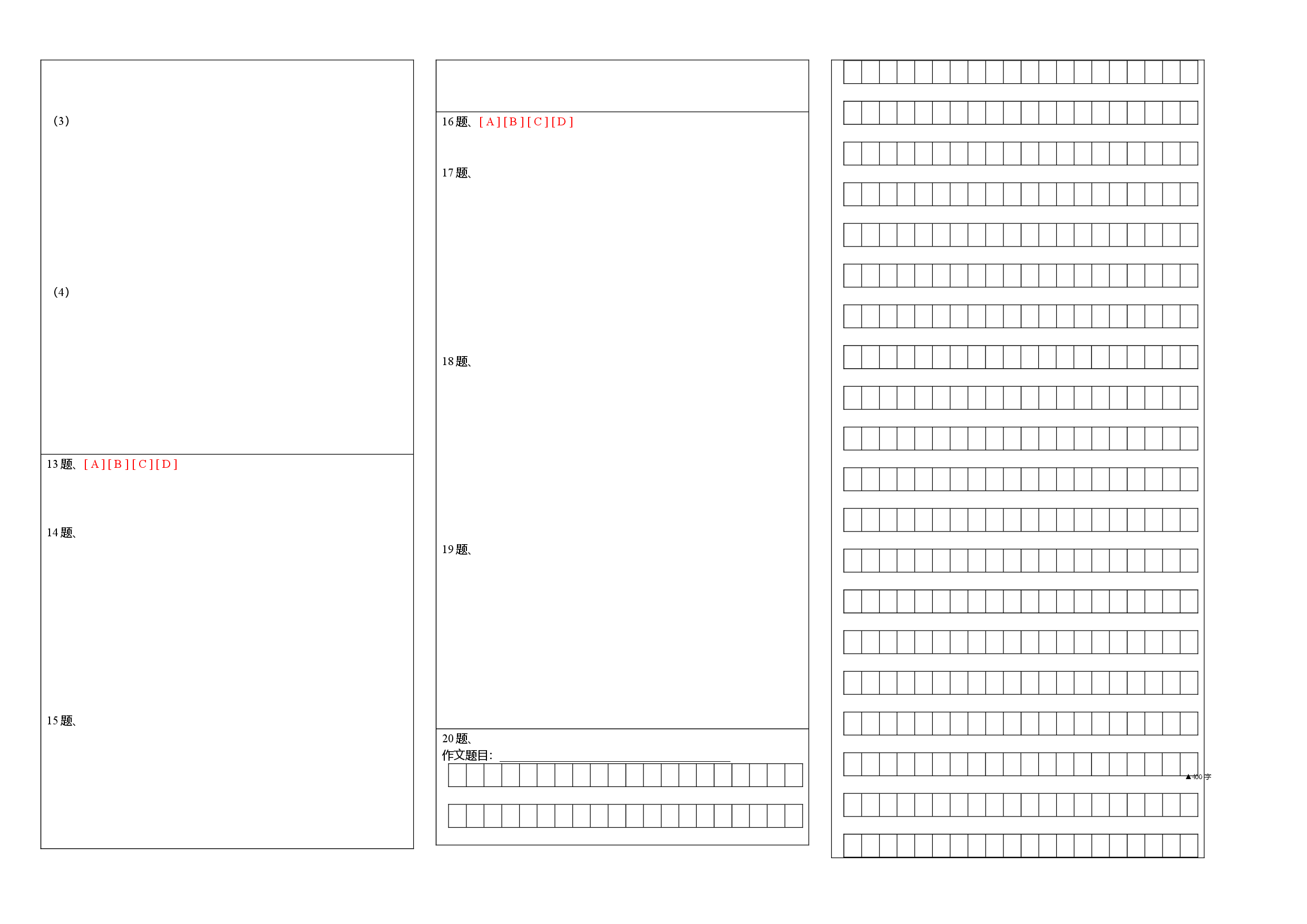 拔高卷-2022-2023学年八年级语文上册期末卷（福建专用）（答题卡）.docx 第2页