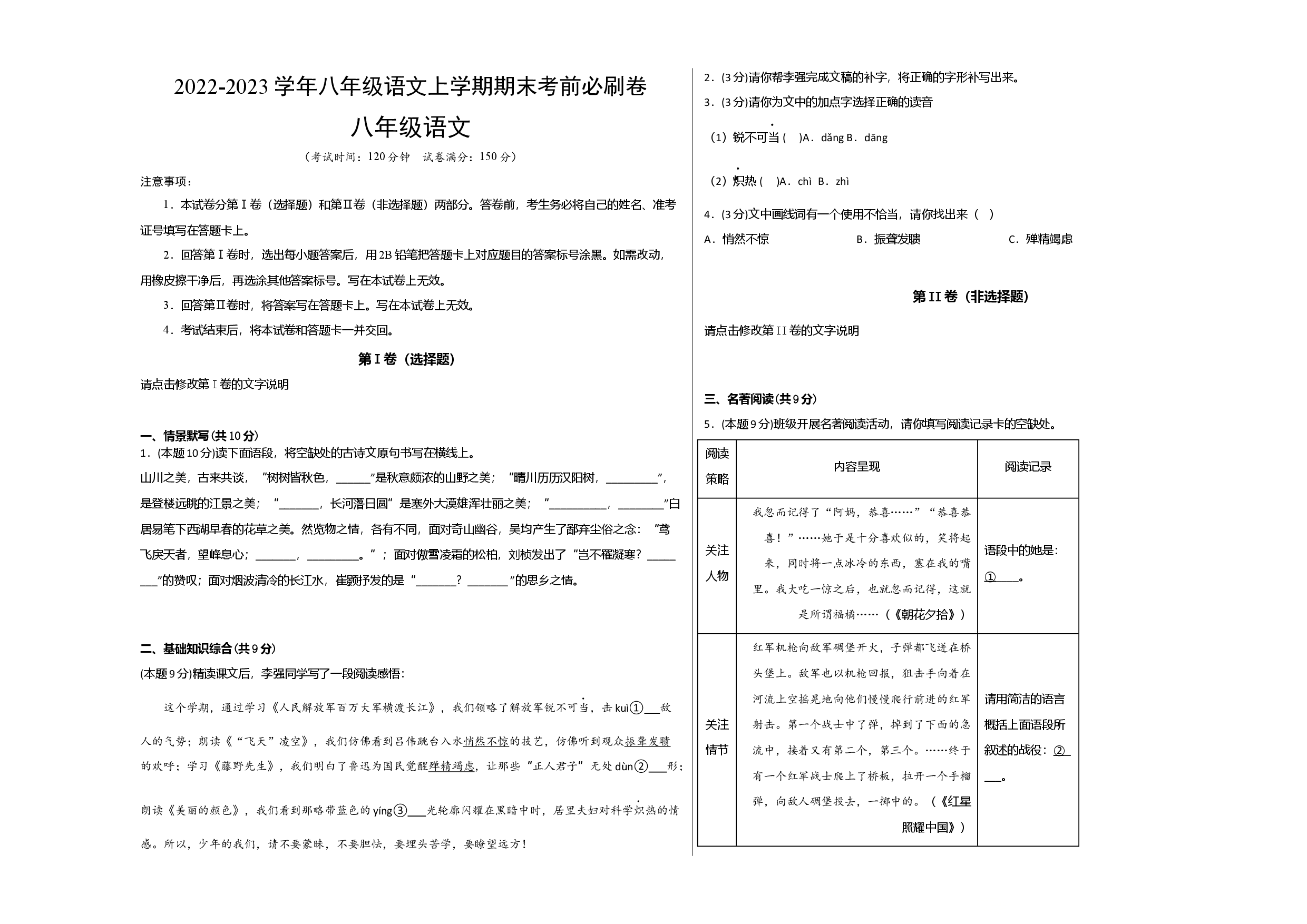 拔高卷-2022-2023学年八年级语文上册期末卷（福建专用）（考试版）.docx 第1页