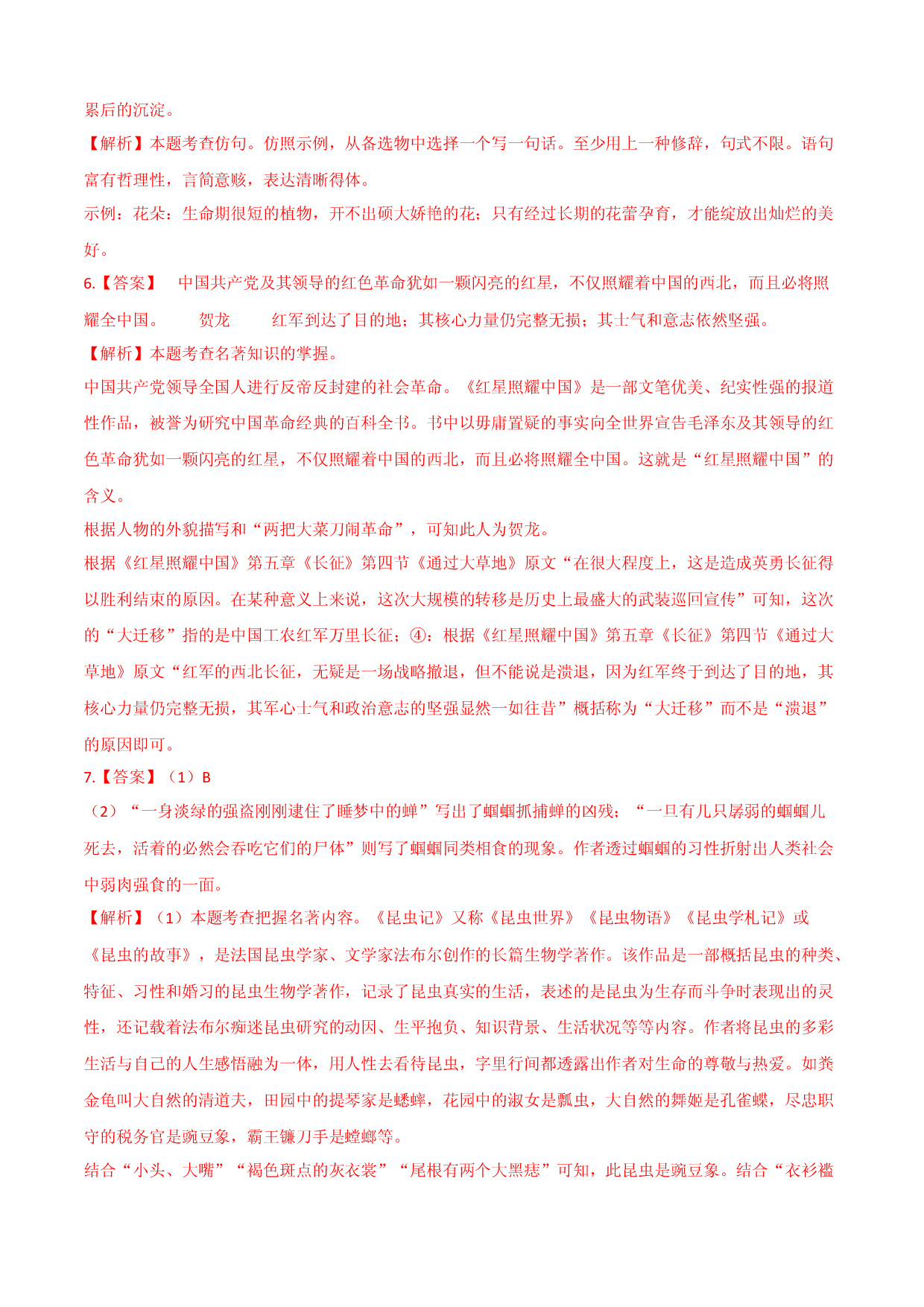 拔高卷-2022-2023学年八年级语文上册期末卷（重庆专用）（全解作析）.docx 第2页
