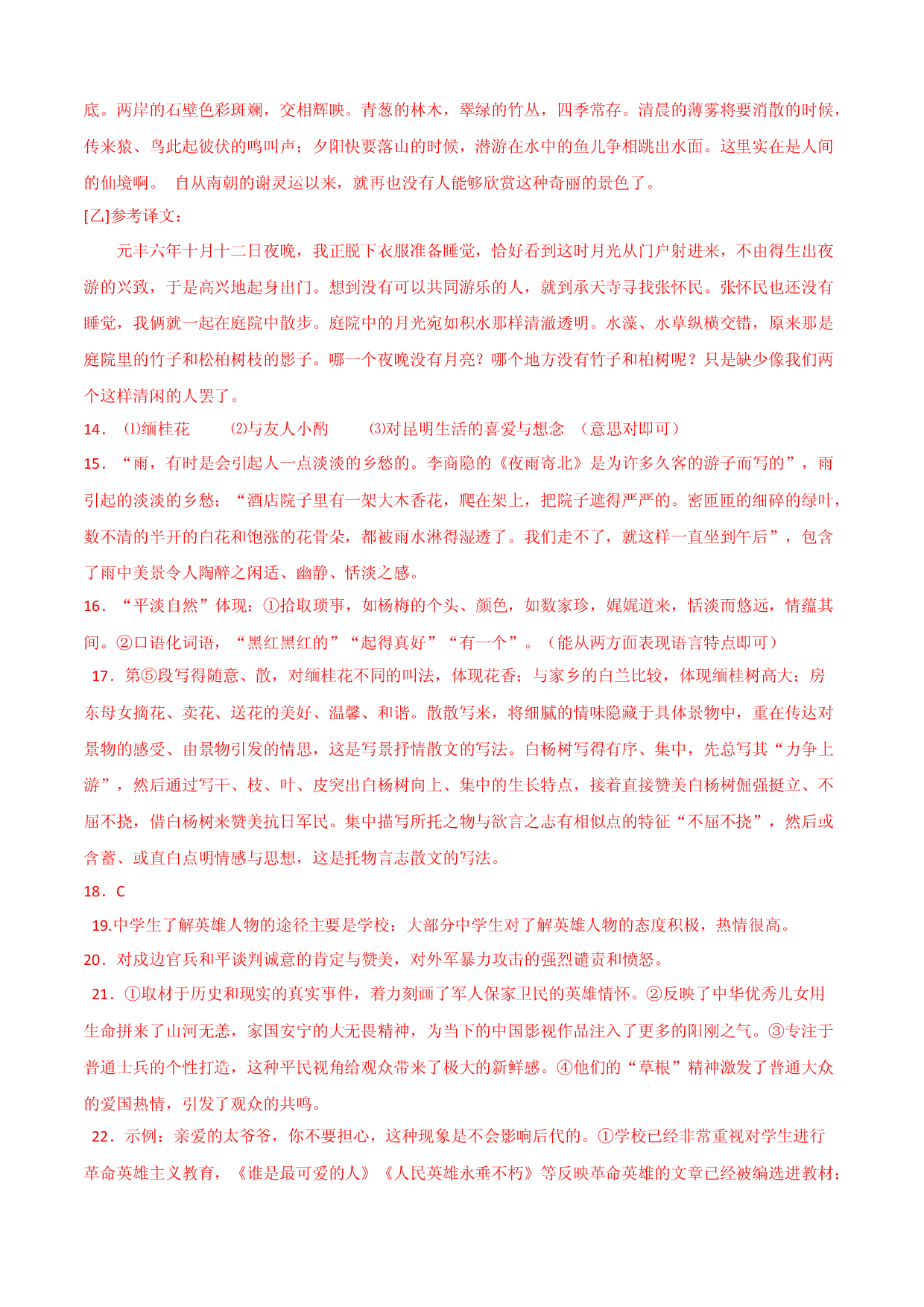 拔高卷-2022-2023学年八年级语文上册期末卷（重庆专用）（参考答案）.docx 第2页