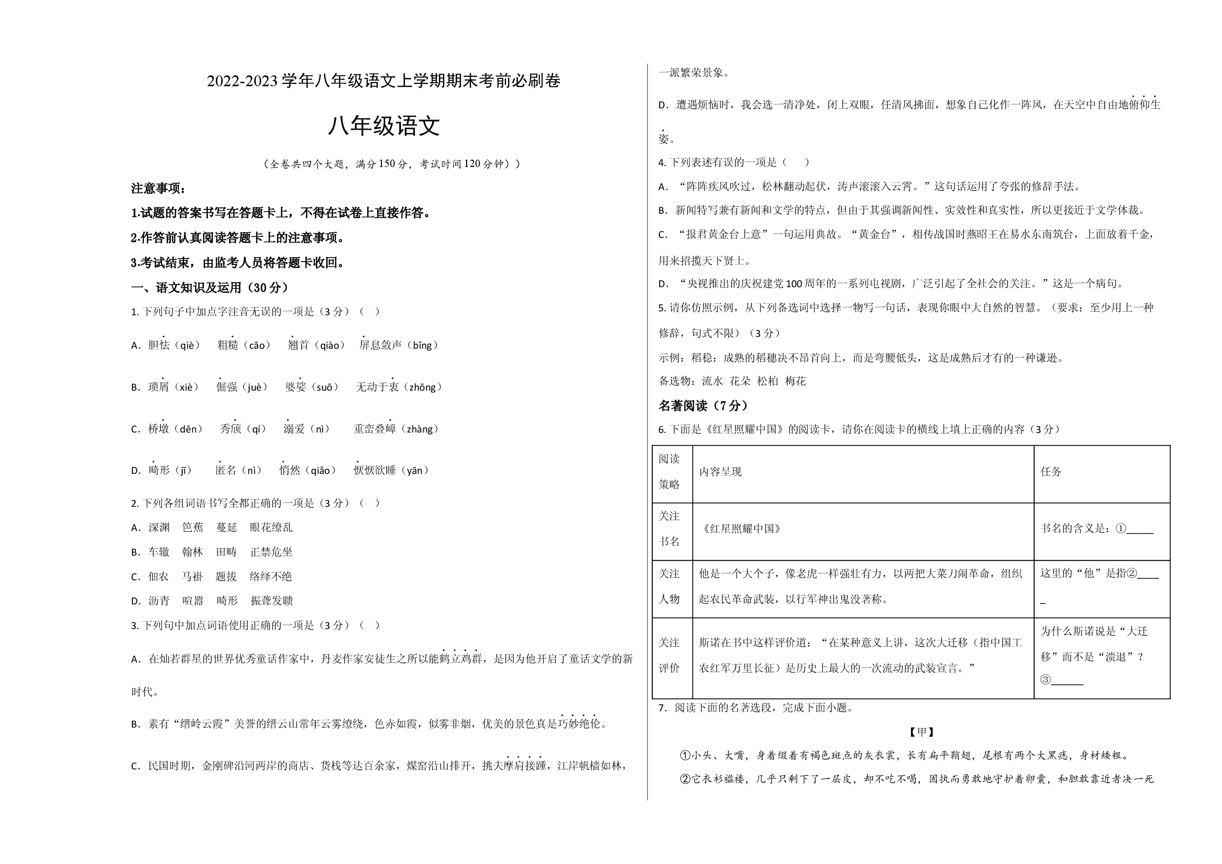 拔高卷-2022-2023学年八年级语文上册期末卷（重庆专用）（考试版）.docx 第1页