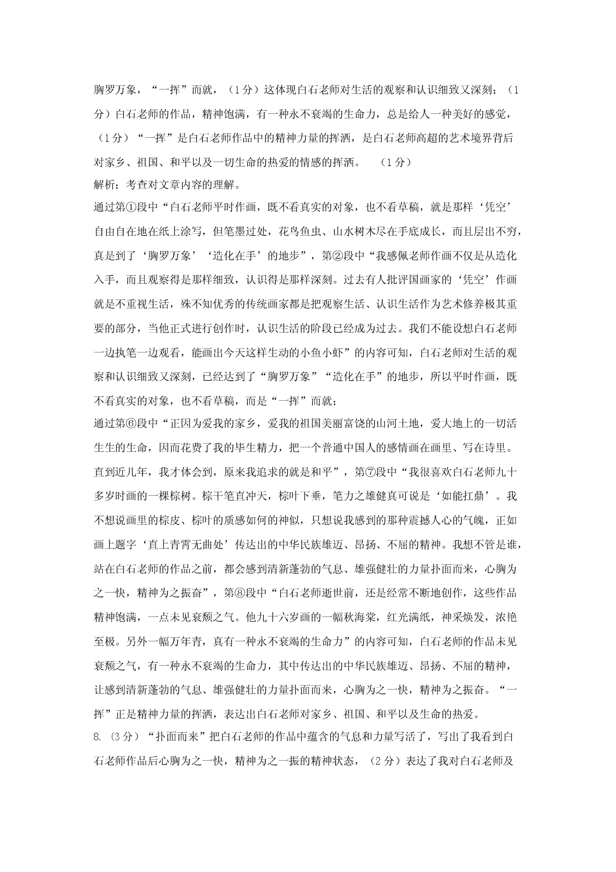 拔高卷&middot;2022-2023学年八年级语文上册期末卷（河南专用）（全解全析）.docx 第2页