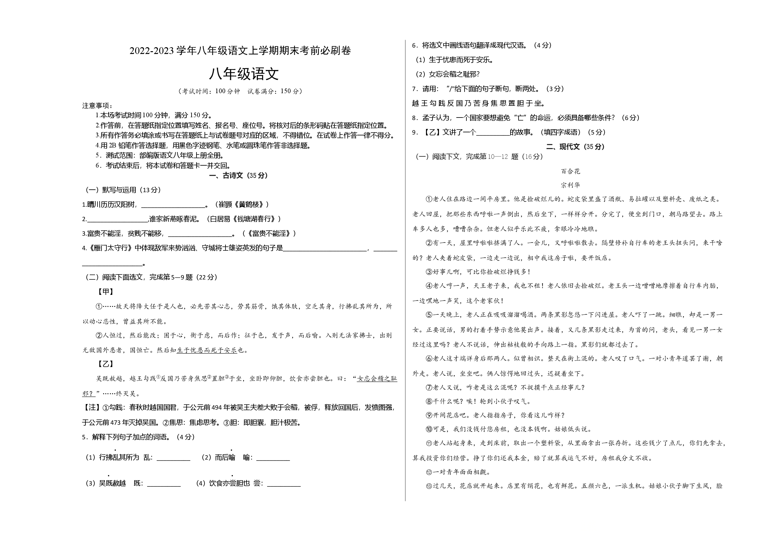 提升卷-2022-2023学年八年级语文上册期末卷（上海专用考试版）.docx 第1页