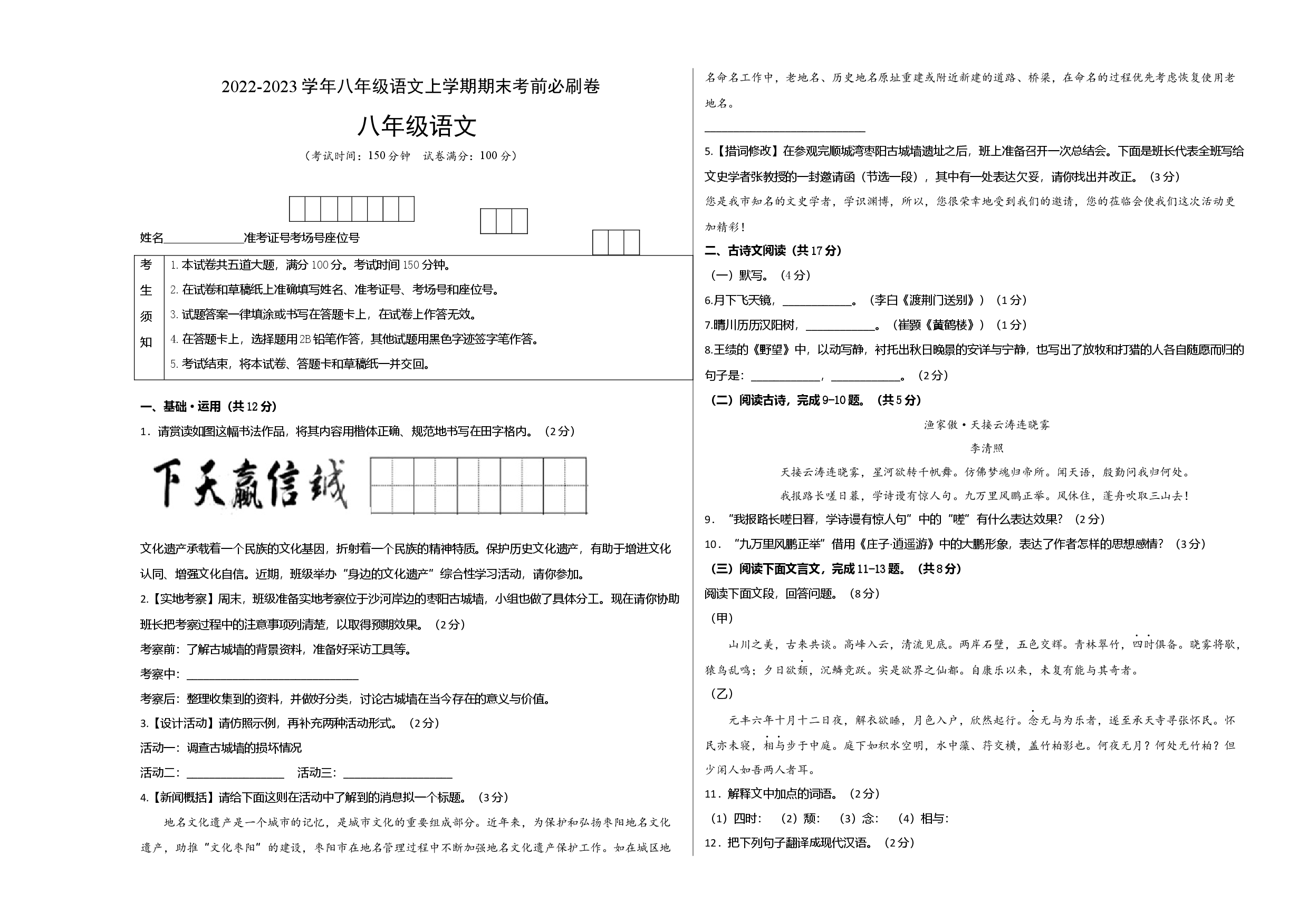 提升卷-2022-2023学年八年级语文上册期末卷（北京专用）（考试版）.docx 第1页