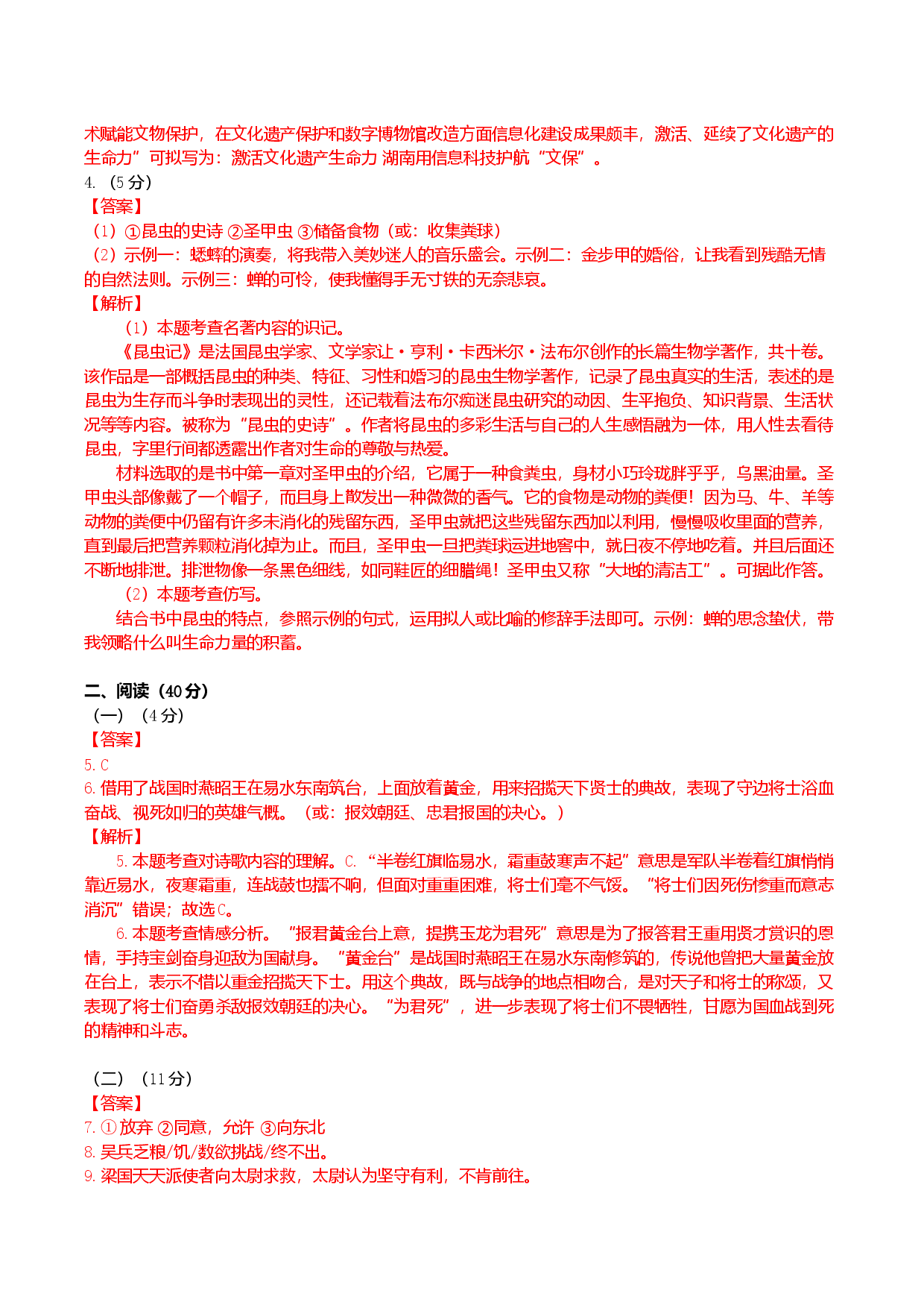 提升卷-2022-2023学年八年级语文上册期末卷（南京专用）（全解解析）.docx 第2页