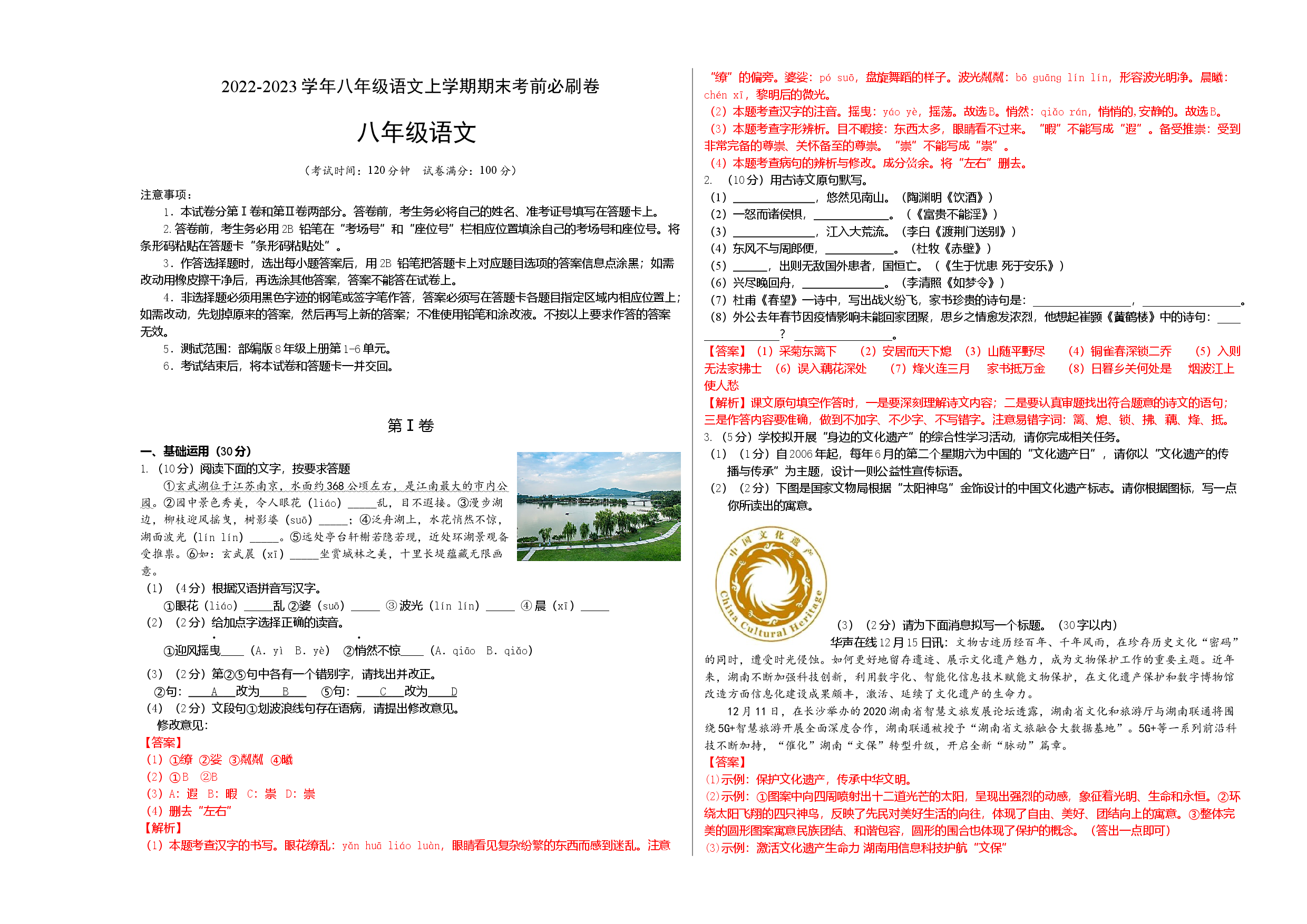 提升卷-2022-2023学年八年级语文上册期末卷（南京专用）（考试+解析版）.docx 第1页