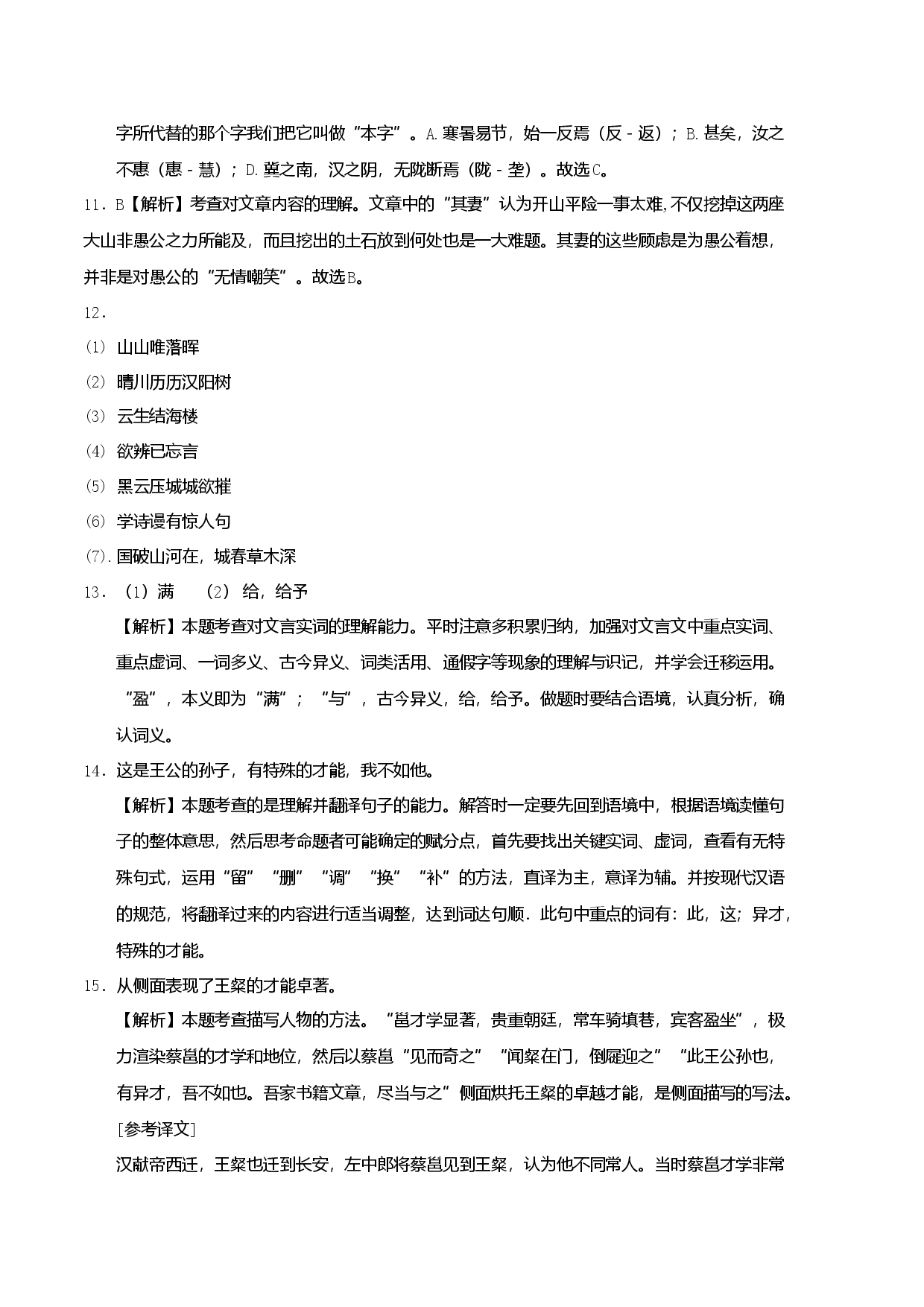 提升卷-2022-2023学年八年级语文上册期末卷（天津专用）（全解全析）.docx 第2页