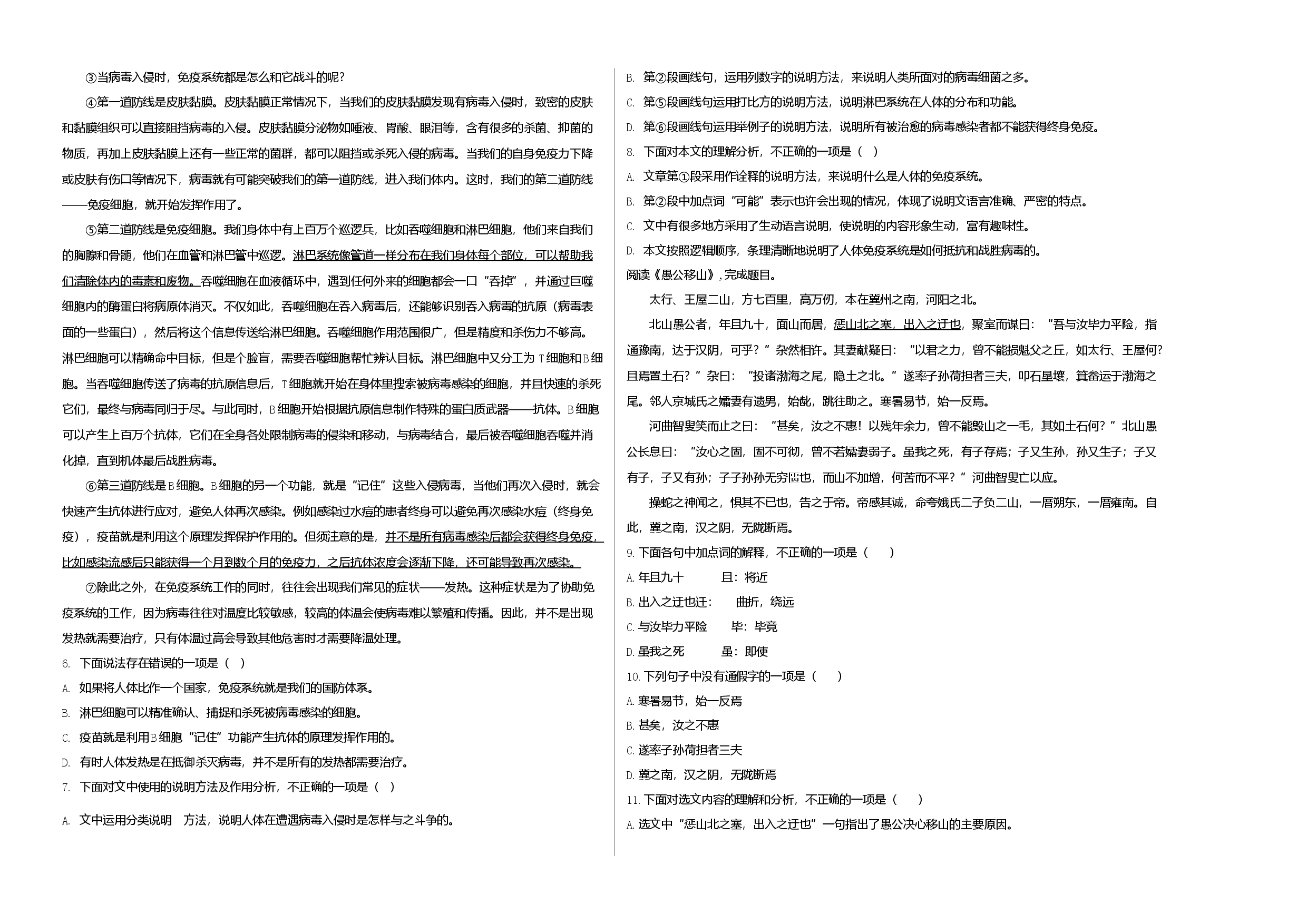 提升卷-2022-2023学年八年级语文上册期末卷（天津专用）（考试版）.docx 第2页