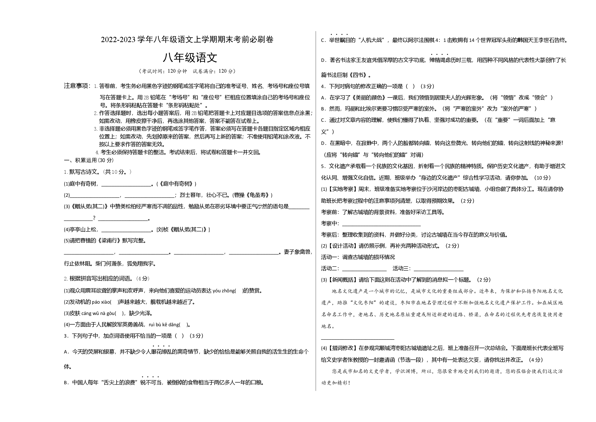 提升卷-2022-2023学年八年级语文上册期末卷（广东专用）（考试版）.docx 第1页