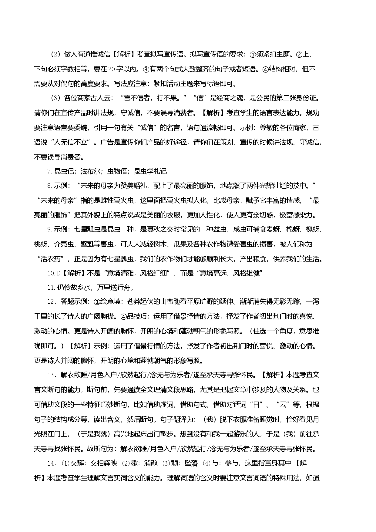 提升卷-2022-2023学年八年级语文上册期末卷（江苏无锡专用）（全解全析）.docx 第2页