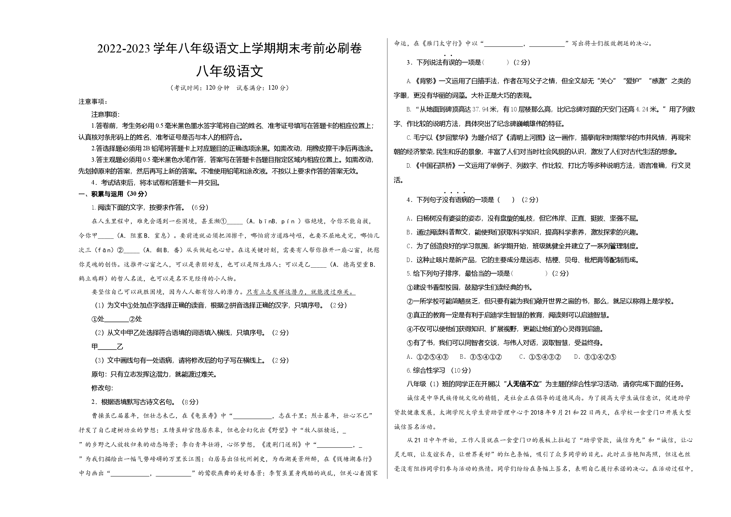 提升卷-2022-2023学年八年级语文上册期末卷（江苏无锡专用）（考试版）.docx 第1页