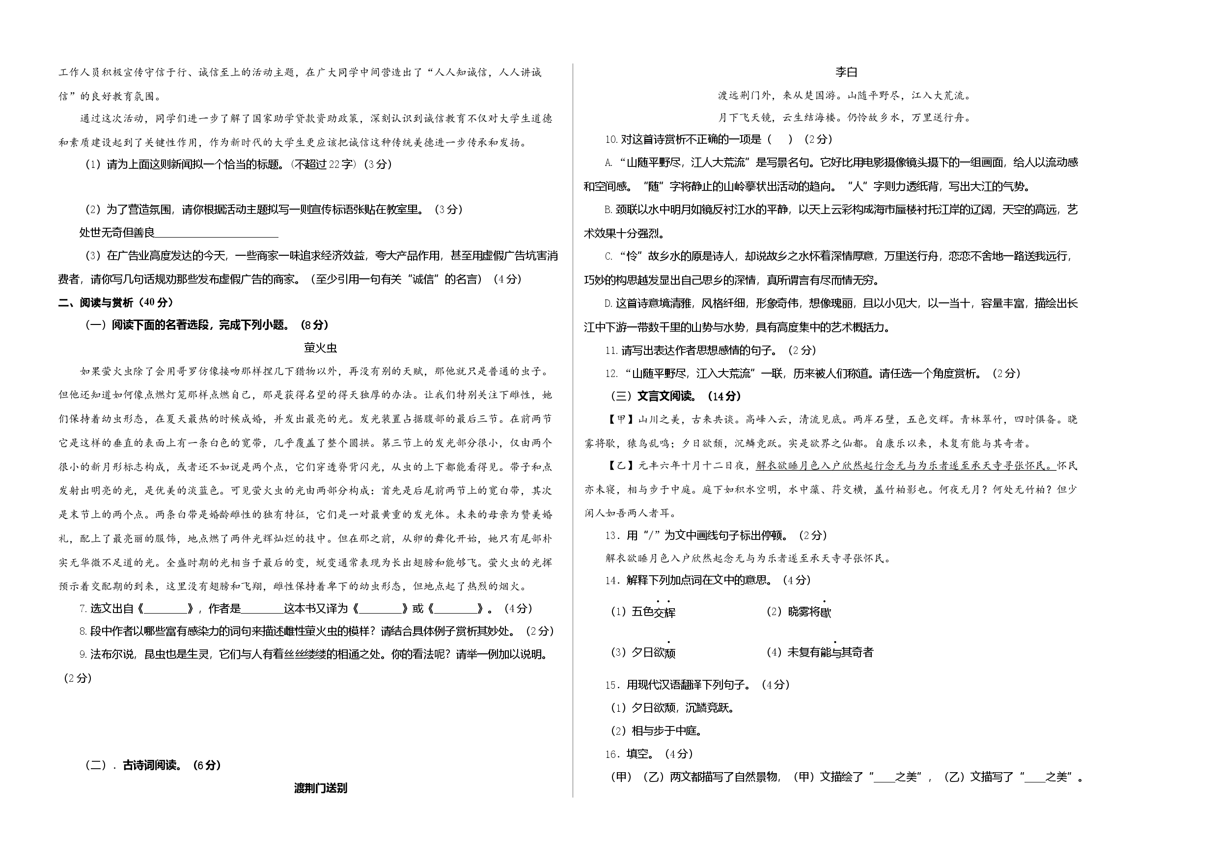 提升卷-2022-2023学年八年级语文上册期末卷（江苏无锡专用）（考试版）.docx 第2页