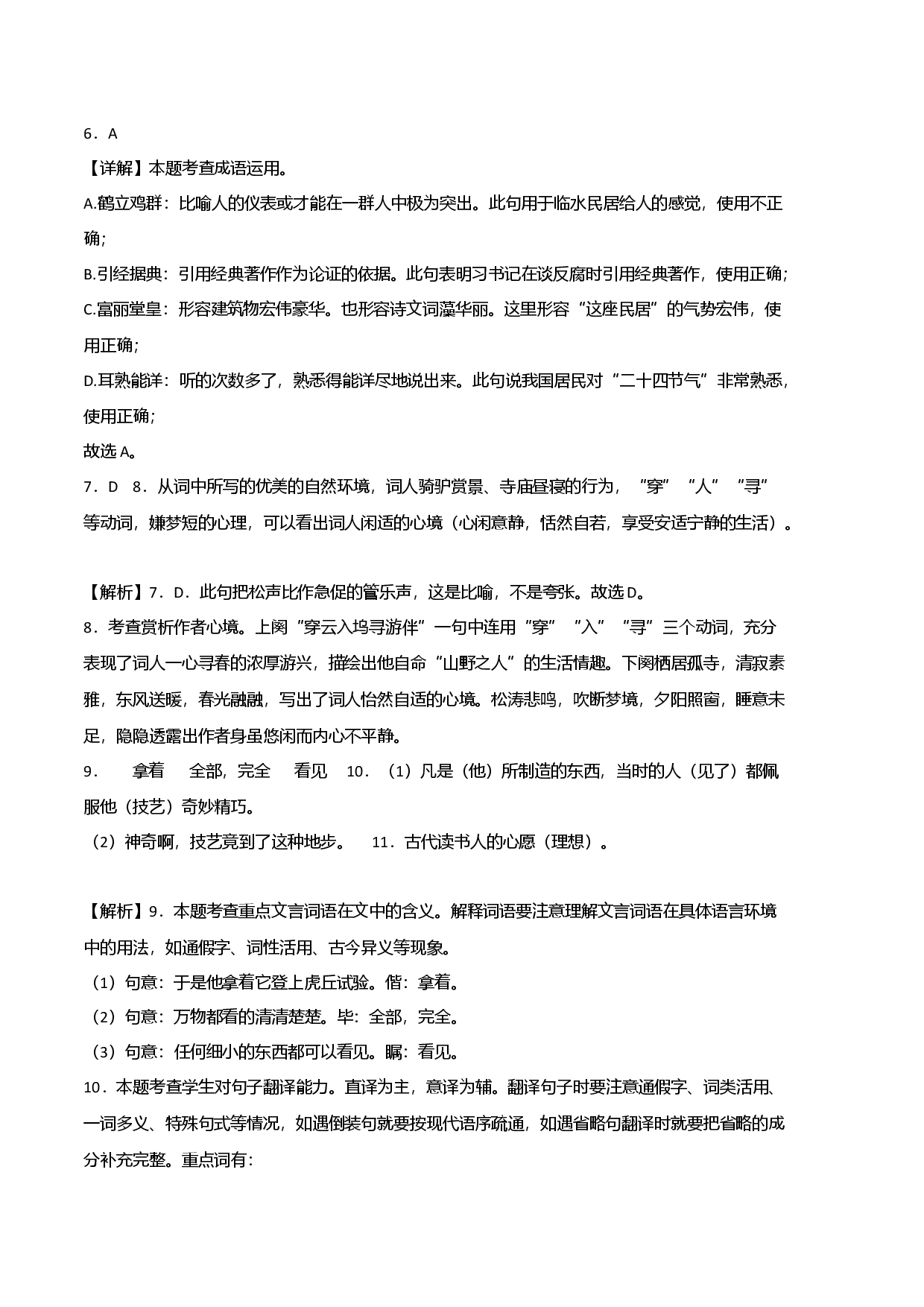 提升卷-2022-2023学年八年级语文上册期末卷（江西专用）（全解全析）.docx 第2页
