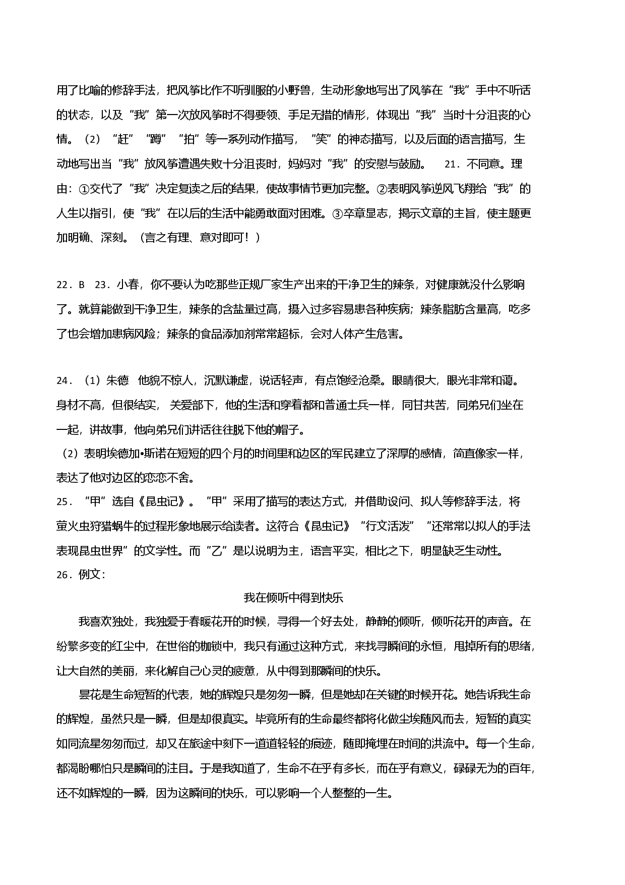 提升卷-2022-2023学年八年级语文上册期末卷（江西专用）（参考答案）.docx 第2页
