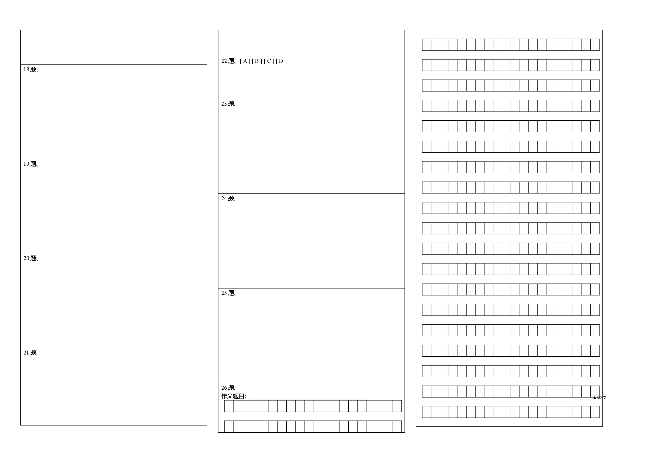 提升卷-2022-2023学年八年级语文上册期末卷（江西专用）（答题卡）.docx 第2页