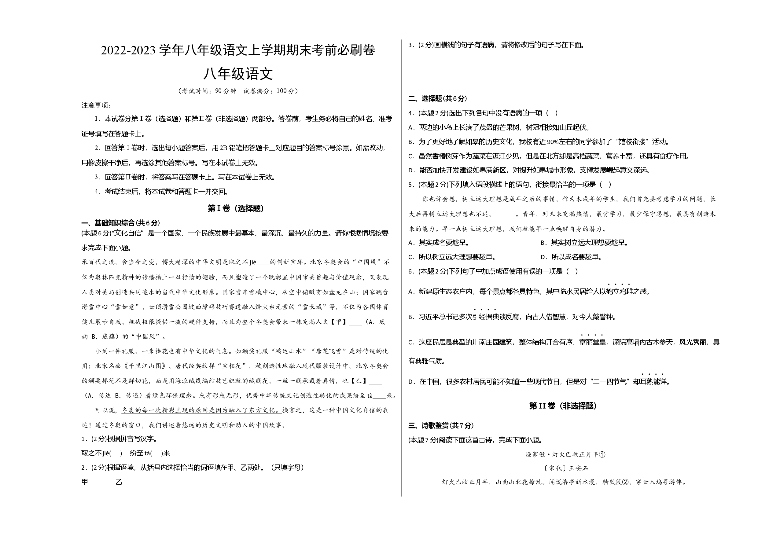提升卷-2022-2023学年八年级语文上册期末卷（江西专用）（考试版）.docx 第1页