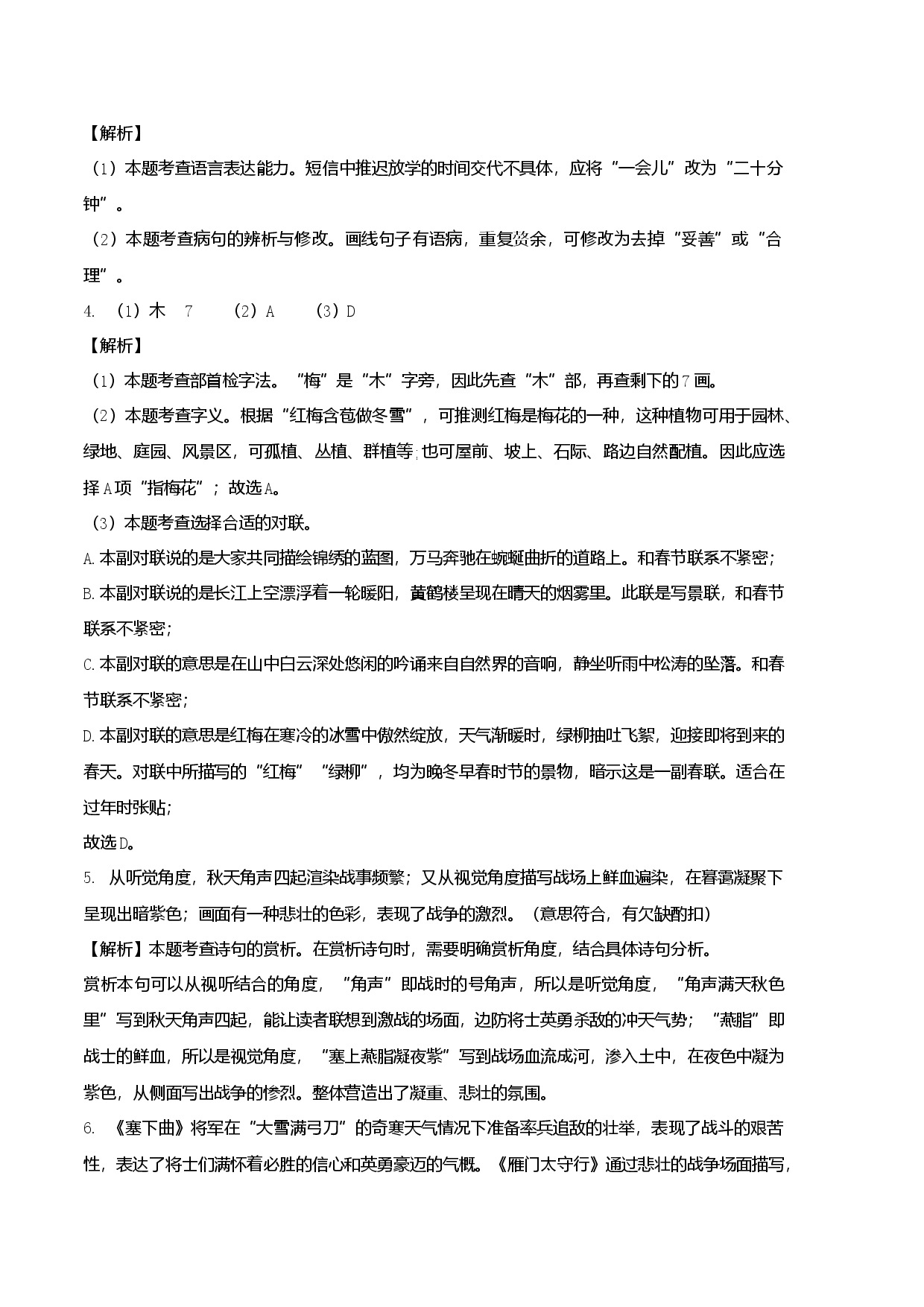 提升卷-2022-2023学年八年级语文上册期末卷（河北专用）（全解全析）.docx 第2页