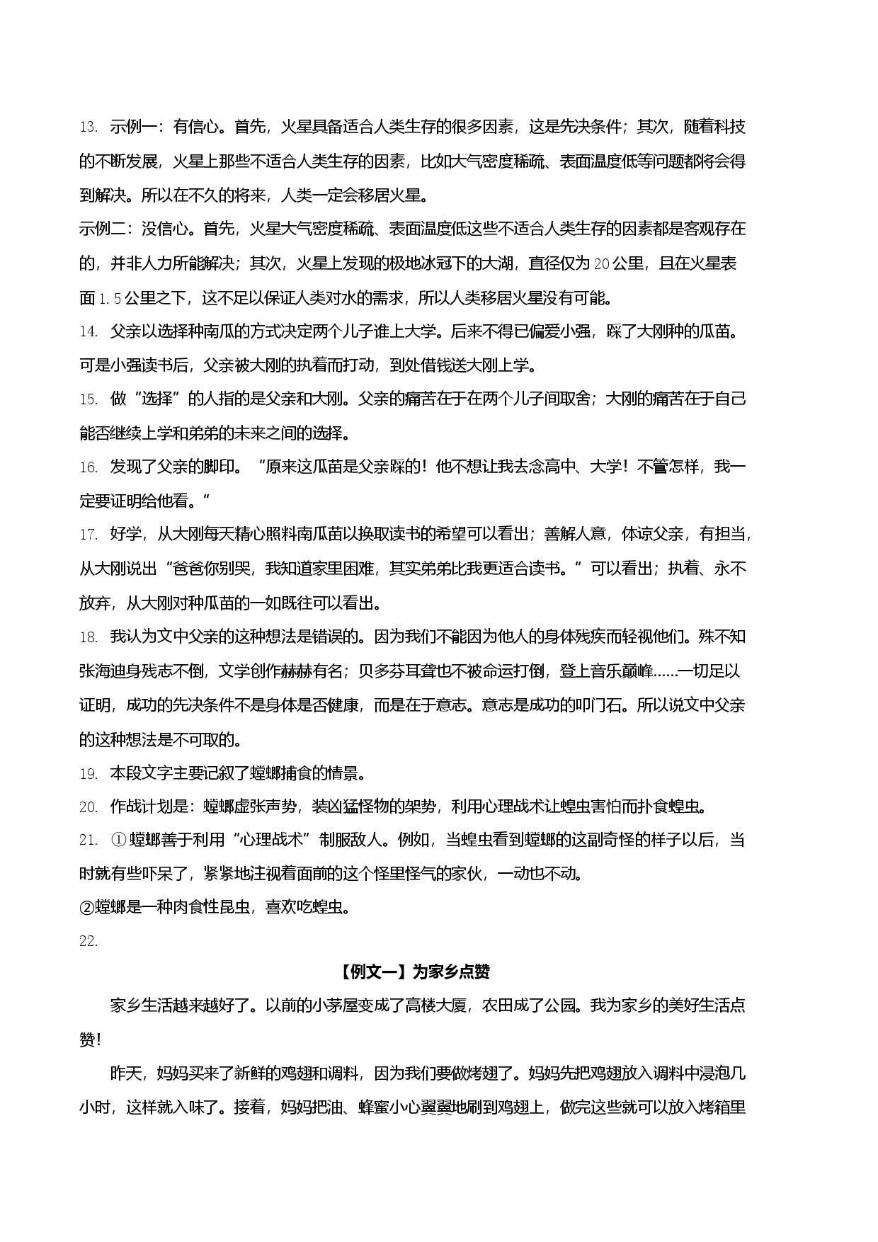 提升卷-2022-2023学年八年级语文上册期末卷（河北专用）（参考答案）.docx 第2页