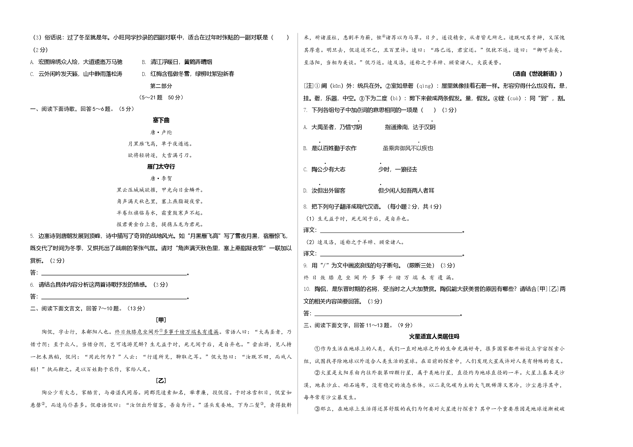 提升卷-2022-2023学年八年级语文上册期末卷（河北专用）（考试版）.docx 第2页