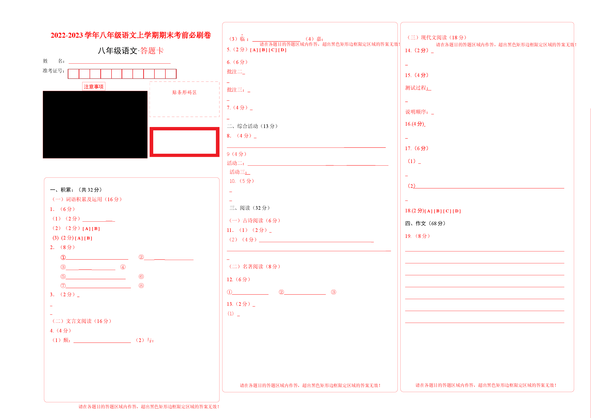 提升卷-2022-2023学年八年级语文上册期末卷（浙江宁波专用）（答题卡）.docx 第1页