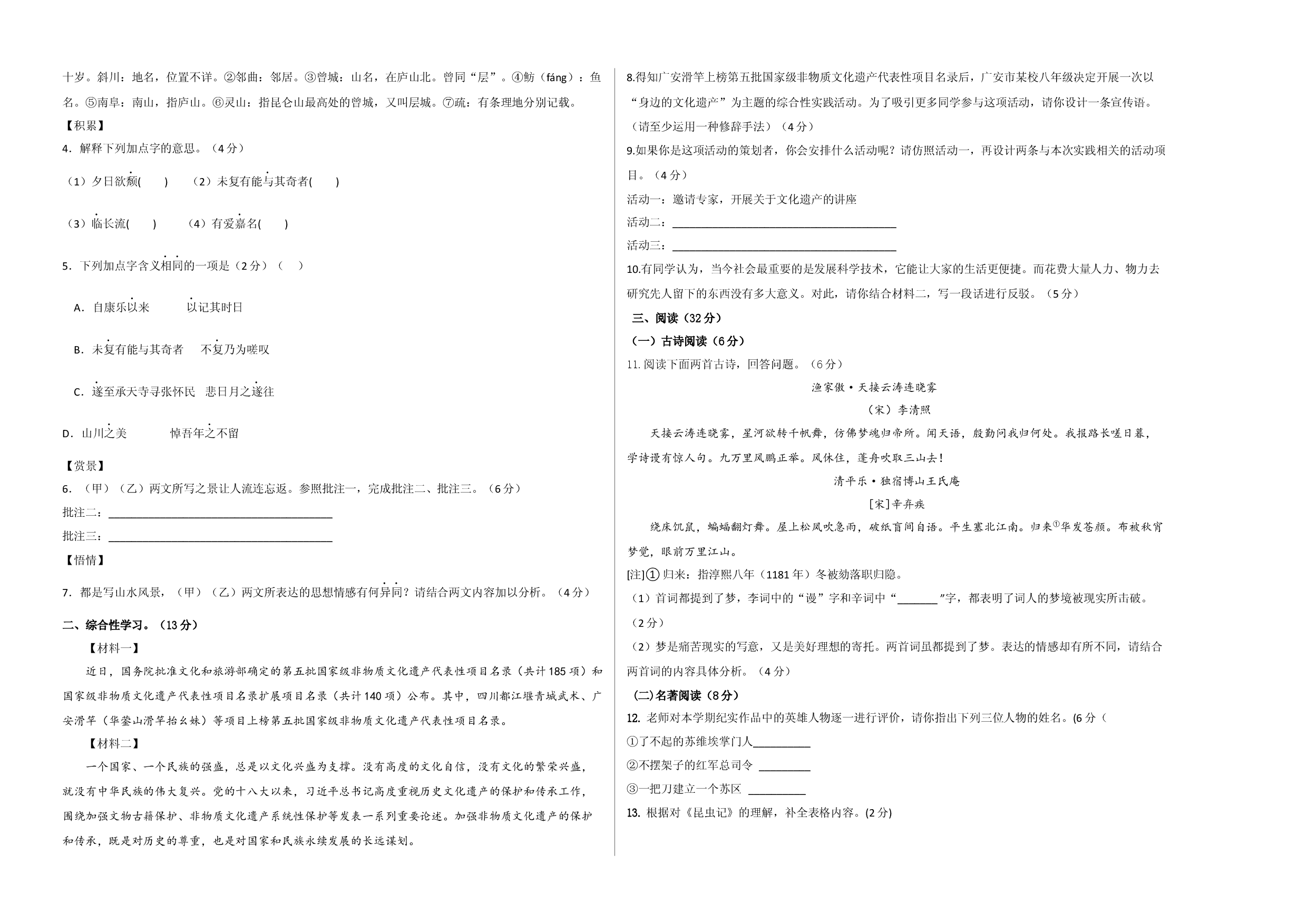 提升卷-2022-2023学年八年级语文上册期末卷（浙江宁波专用）（考试版）.docx 第2页