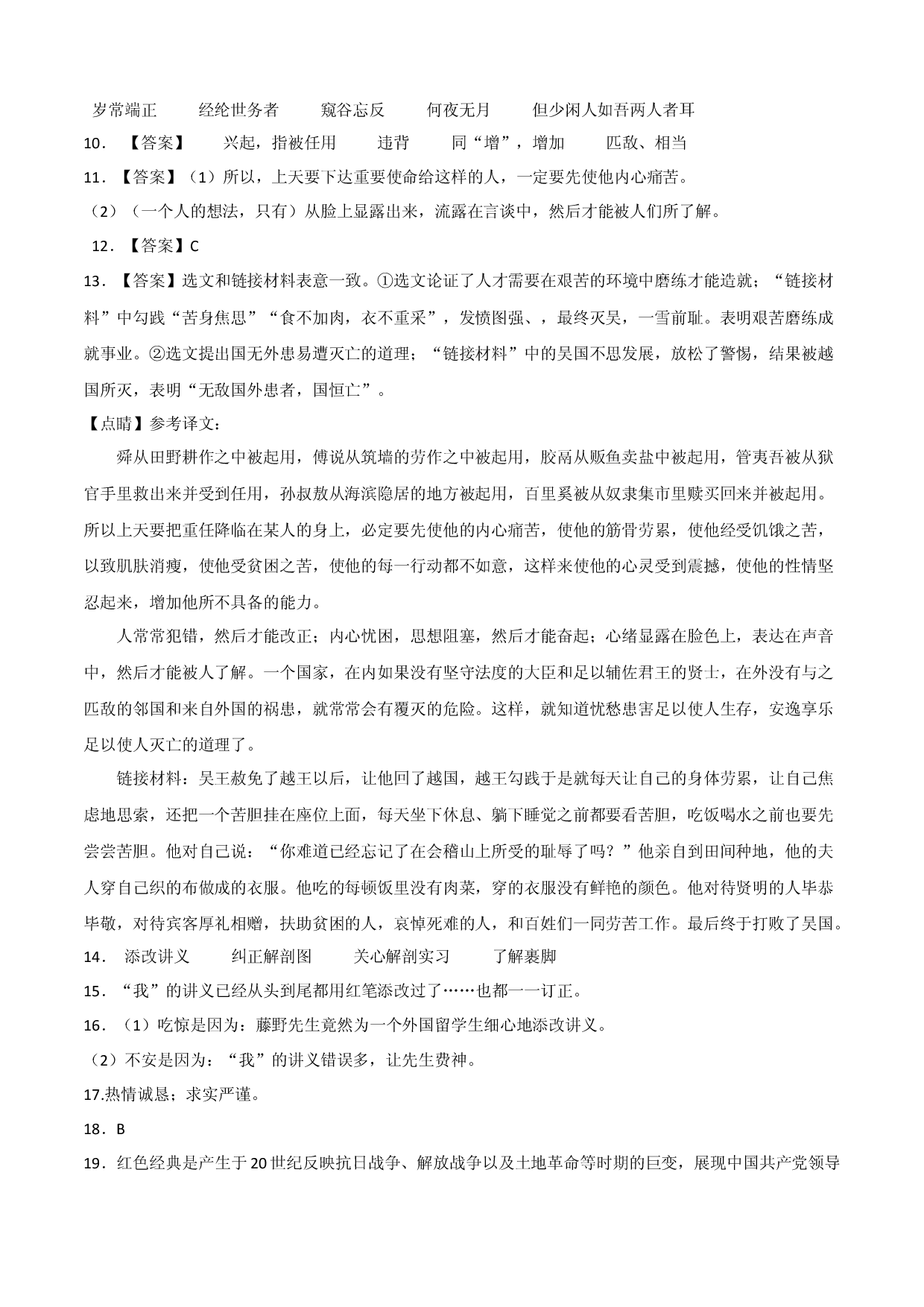 提升卷-2022-2023学年八年级语文上册期末卷（重庆专用）（参考答案）.docx 第2页