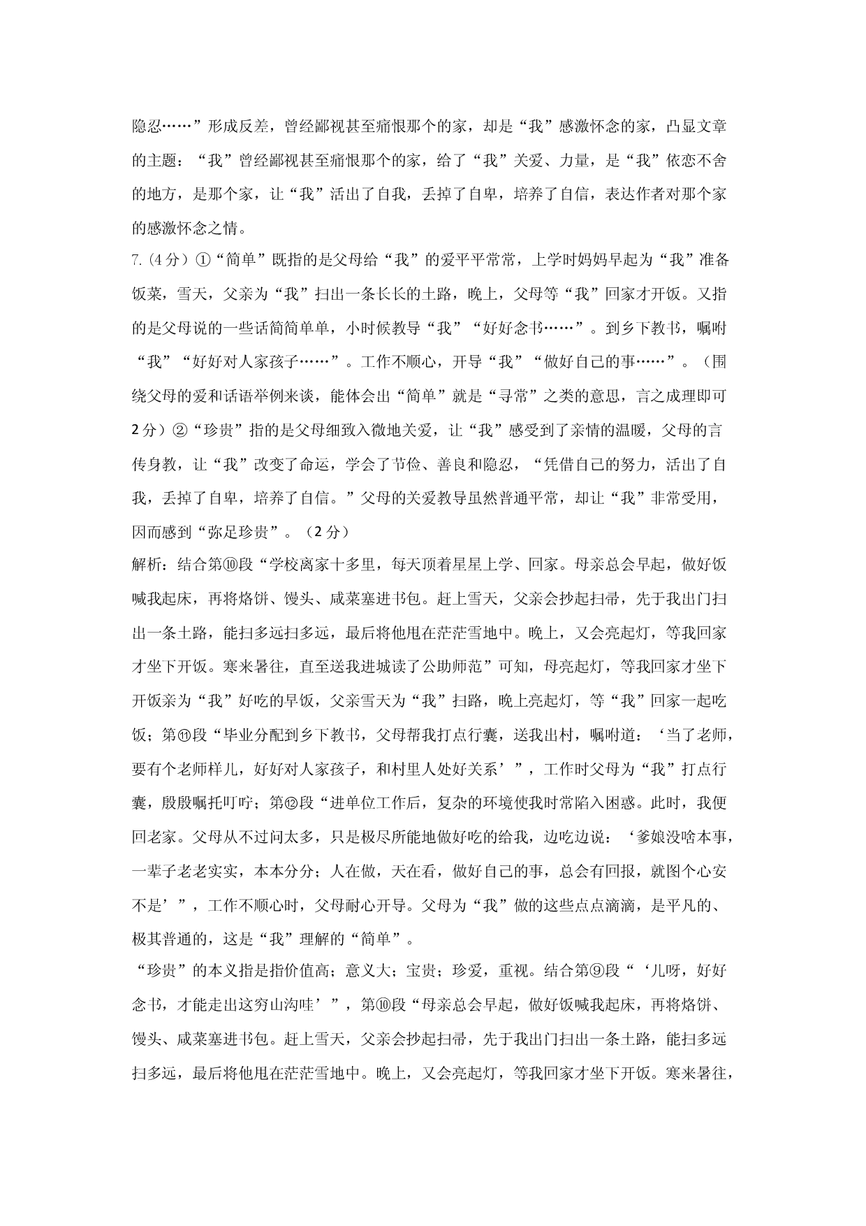提升卷&middot;2022-2023学年八年级语文上册期末卷（河南专用）（全解全析）.docx 第2页