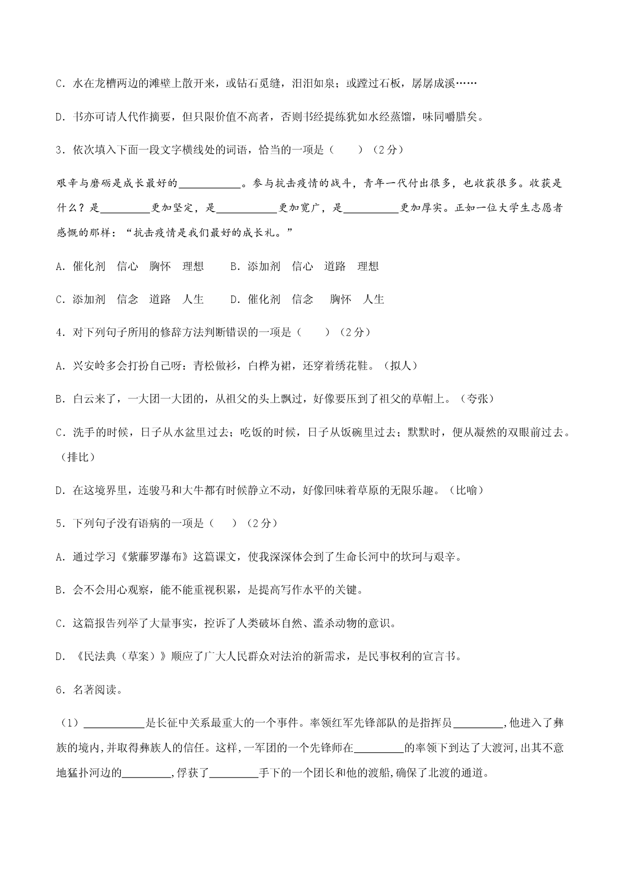 02 八年级上册语文期中考试模拟试卷（二）.docx 第2页