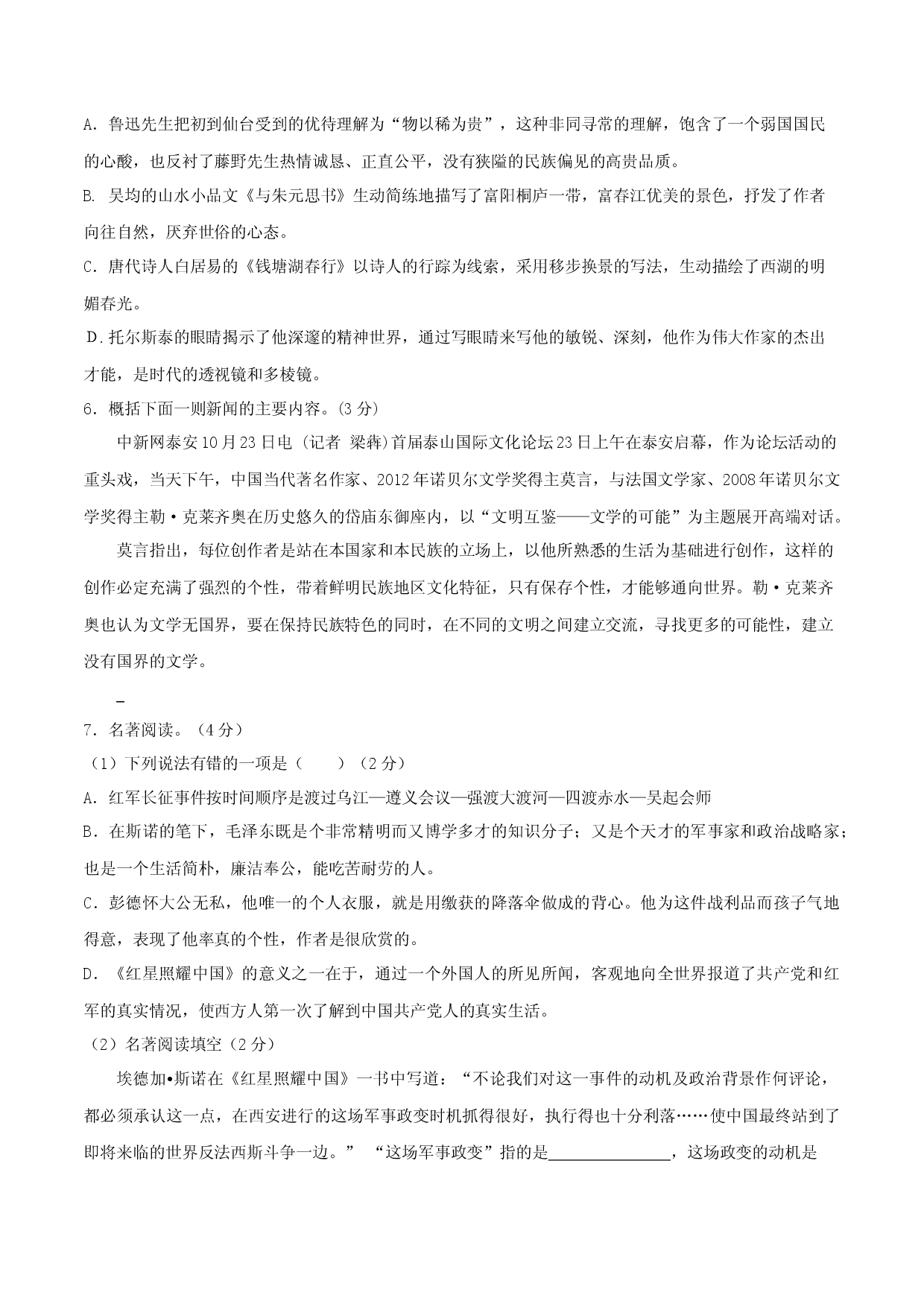 03 八年级上册语文期中考试模拟试卷（三）.docx 第2页