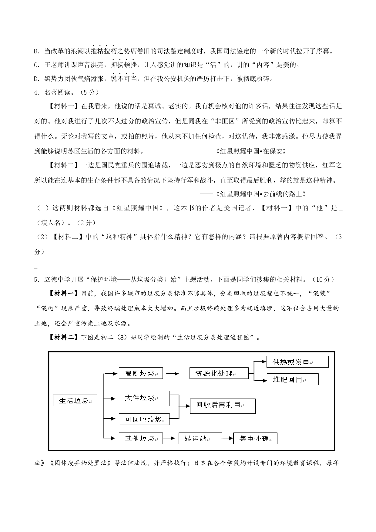 04 八年级上册语文期中考试模拟试卷（四）.docx 第2页
