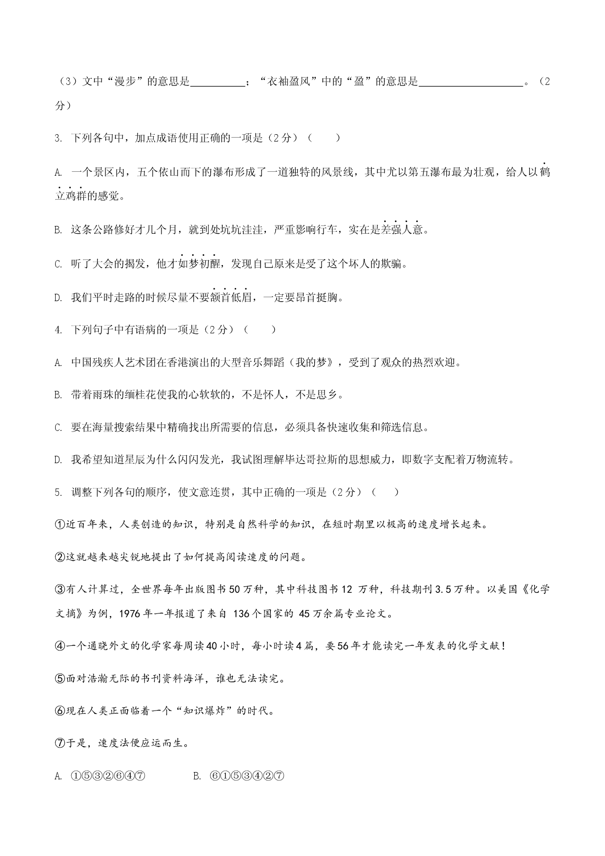 05 八年级上册语文期中考试模拟试卷（五）.docx 第2页