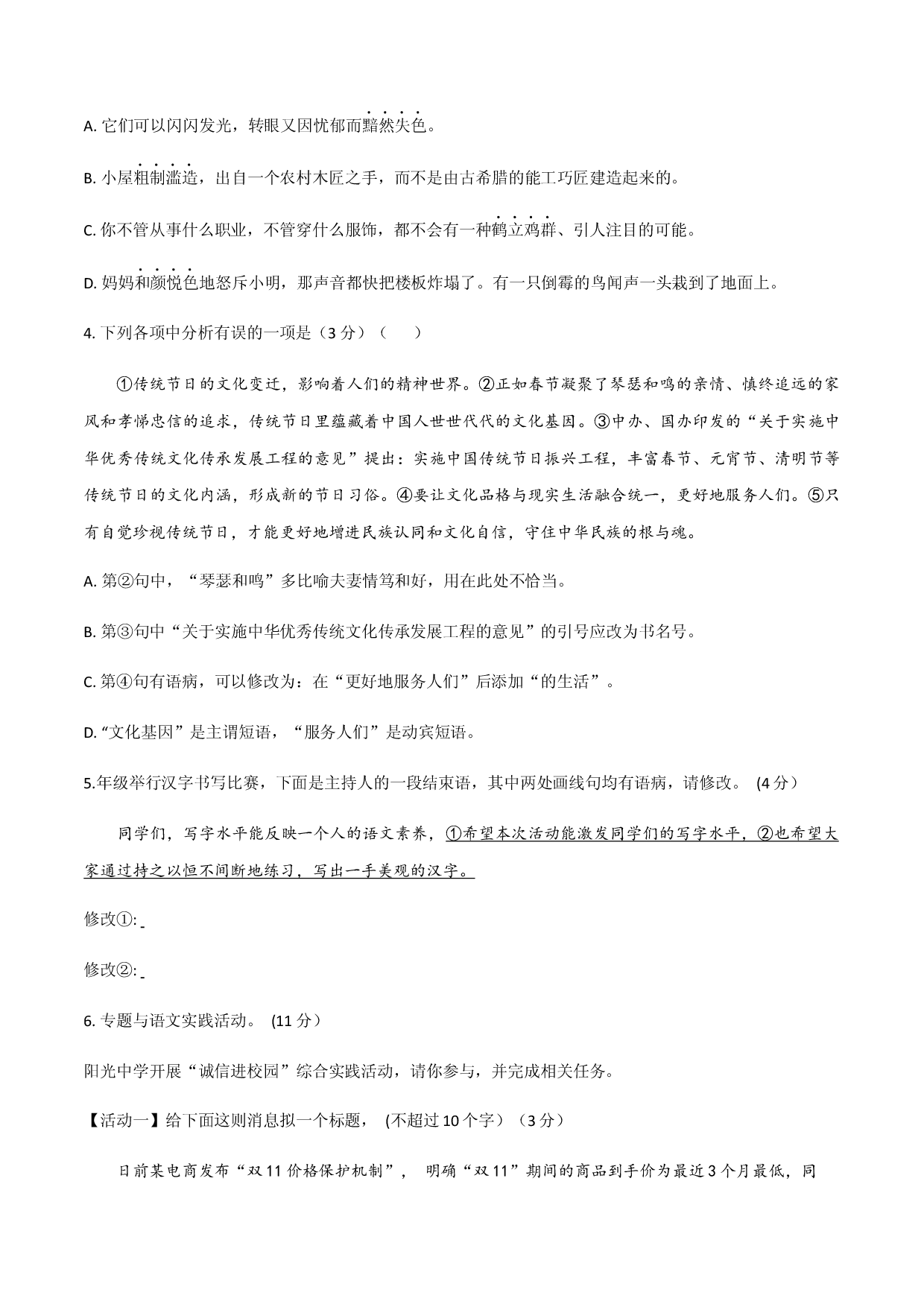 06 八年级上册语文期中考试模拟试卷（六）.docx 第2页