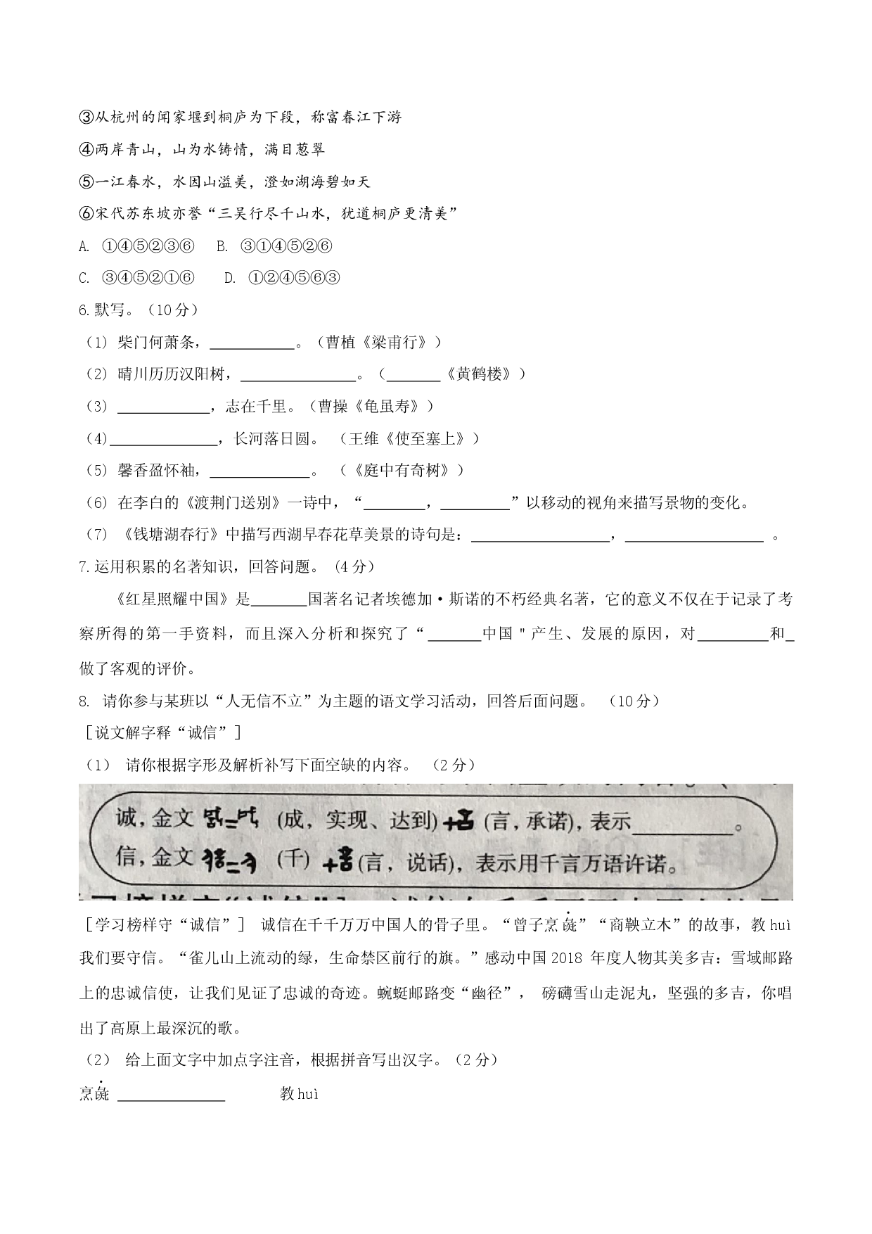 07 八年级上册语文期中考试模拟试卷（七）.docx 第2页