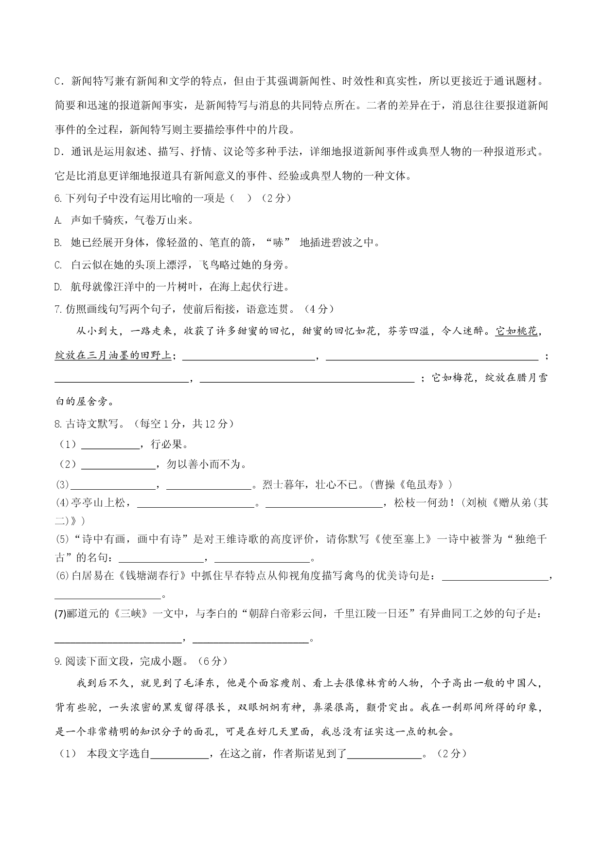 08 八年级上册语文期中考试模拟试卷（八）.docx 第2页