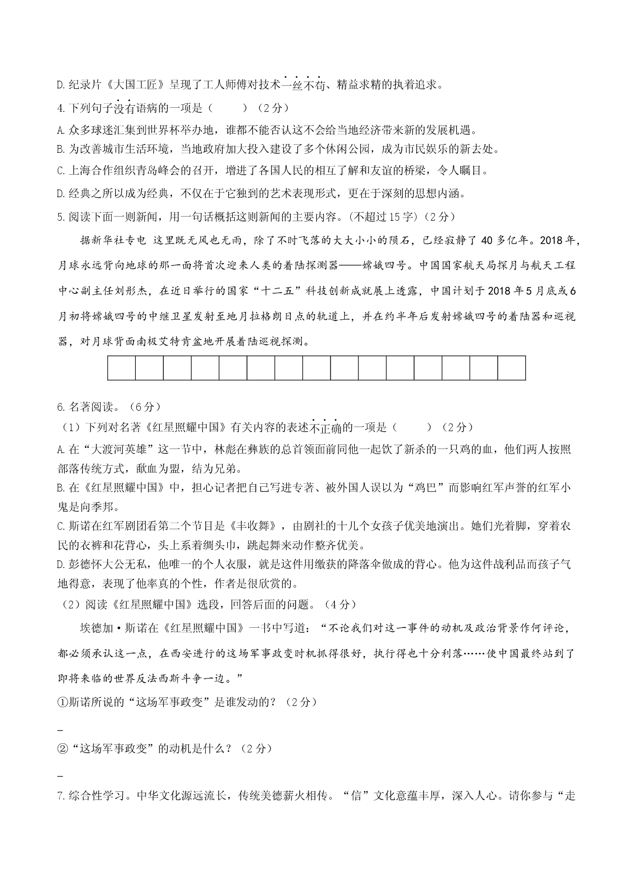 09 八年级上册语文期中考试模拟试卷（九）.docx 第2页